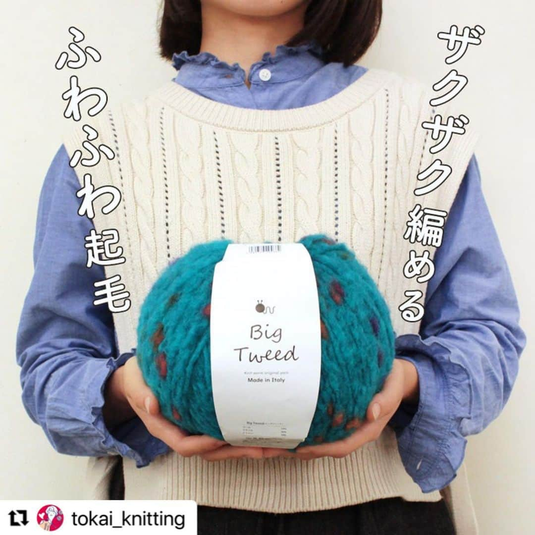 クラフトタウンさんのインスタグラム写真 - (クラフトタウンInstagram)「#Repost @tokai_knitting with @use.repost ・・・ . 他の編み物•毛糸の情報はこちらから→ @tokai_knitting .  かわいい！編んでみたいと思った方は、コメント欄で「🍬」の絵文字で教えてください！  --  本日は、原ウール株式会社さんの毛糸ブランド“Knitworm（ニットワーム）”の新商品「Big Tweed」をご紹介します☆  １玉100gで270mもあるビッグサイズの超極太毛糸🧶  ふんわりと起毛した超極太ヤーンのところどころには、カラフルなネップが入っていて、まるで某アイスクリームチェーン店が出しているキャンディー入りアイスみたい🍧  イタリアならではの色合いがおしゃれなビッグサイズヤーンは、見ためもとってもかわいいので、このまましばらくインテリアとしておいておきたいくらいです(笑)  もちろん編んでも良し！ ジャンボ針でザクザク編めますし、シンプルな編み方でもおしゃれな作品に仕上がるので、編み物初心者さんや早く身に着けたい！という方も時短・簡単に手編みのニットアイテムを手に入れられますよ☆  １玉でスヌードとハンドウォーマーがお揃いで編めちゃうビッグ毛糸は、トーカイ80店舗と楽天・Yahooのオンラインショップで販売中。  取り扱いのある店舗がお近くにありましたら、ぜひ実物を見ていただき、その大きさと軽さ、ふわふわ感を触って体感してみてください！  ■Big Tweed(ビッグツィード) ウール54％・アクリル36％・ナイロン10％／約100g（約270m）／全5種類 使用針：棒針15～7mm 標準ゲージ：9～10目16～17段が10cm角(メリヤス編み) 原産国：イタリア  --  #ビッグツィード#BigTweed#bigtweed#超極太毛糸#ニット#スヌード#ハンドウォーマー#knitworm#Knitworm #handmade#トーカイ#クラフトハートトーカイ#編み物好きさんとつながりたい#手芸#手芸好きな人と繋がりたい#ハンドメイド好きな人と繋がりたい#ハンドメイド好きさんと繋がりたい#手作り#毛糸#編み物 #knit#トーカイあみもの#tokai_knitting」11月16日 11時22分 - crafthearttokai