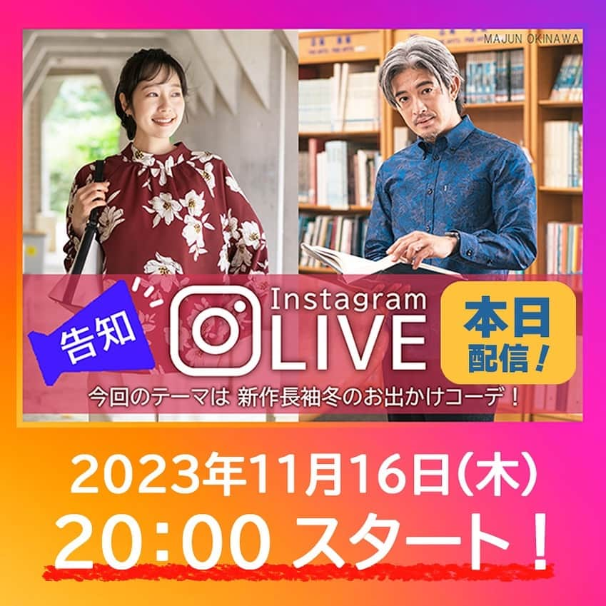 majunのインスタグラム：「いよいよ今夜8時〜！ MAJUN OKINAWAアウトレット糸満店より インスタライブ配信をお届けします🌟  今回は『冬のお出かけコーデ』をテーマに 新作長袖かりゆしウェアをご紹介☃❄  ライブでは、9月よりリリース致しました MAJUN公式アプリのお得な情報もお届け❣️  更に！明日から始まる 〝ブラックフライデーSALE〟の お得情報も🤗♪  どうぞお見逃しなく👀✨  MAJUN公式アプリの ダウンロードはハイライトへ🙆‍♀️❣️  これまでのインスタライブは リール一覧よりご覧下さい🧤🤍  #majun #majunokinawa #マジュン #かりゆし #かりゆしウェア #かりゆしシャツ #沖縄旅行 #沖縄観光 #沖縄好き #沖縄好きな人と繋がりたい #沖縄土産 #沖縄リゾート #沖縄好きと繋がりたい #インスタライブ #インスタライブ生配信 #インスタライブ配信 #ライブ配信 #冬服コーデ #冬服ほしい #冬コーデ #冬コーディネート #冬ファッション #冬服 #ブラウス #ブラウスコーデ #柄シャツ #メンズシャツ #MAJUN公式アプリ誕生 #MAJUN公式アプリ」