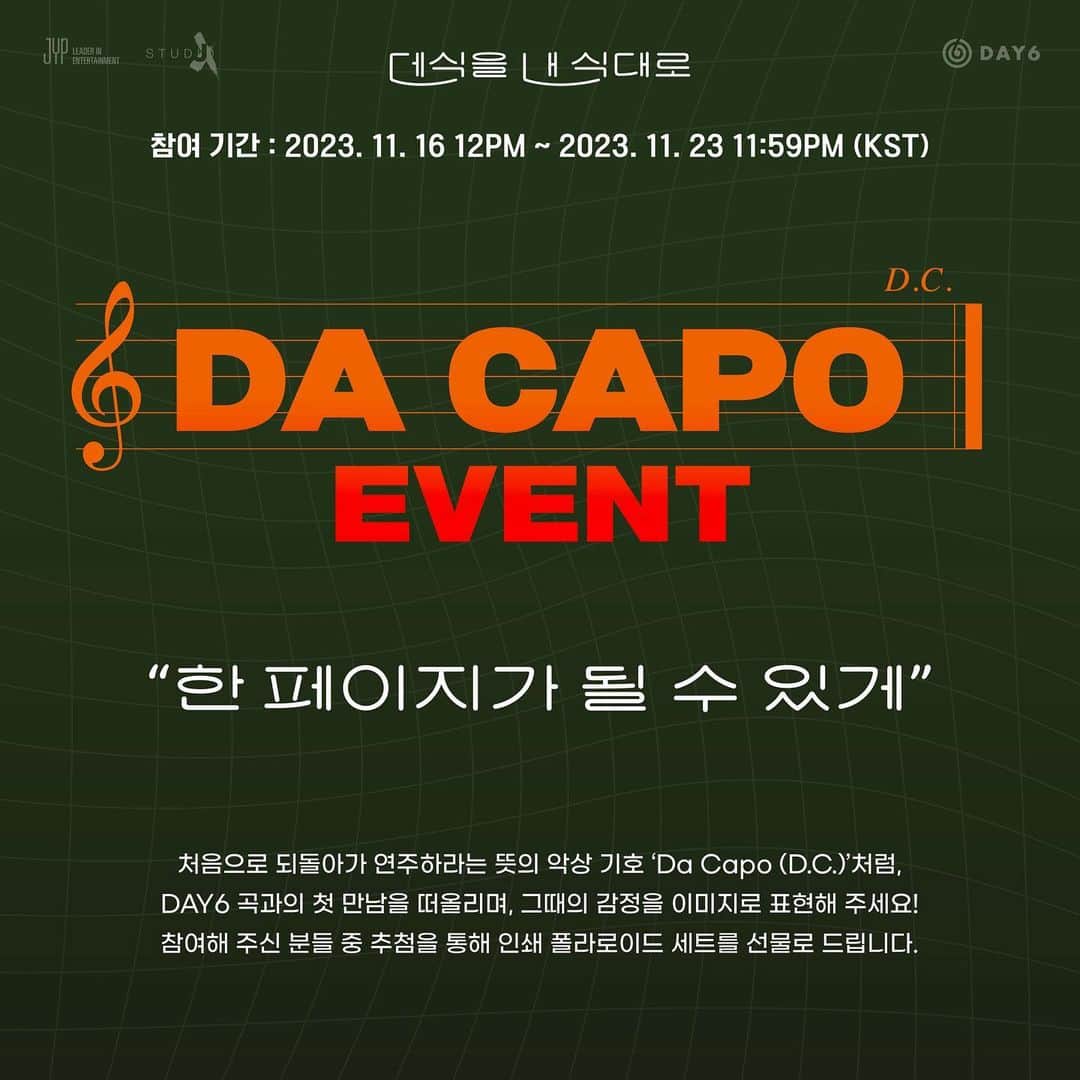DAY6のインスタグラム：「ㅤ [데식을 내 식대로] 💌Da Capo Event  “한 페이지가 될 수 있게”와의 첫 만남, 그때의 감정을 자유롭게 표현해 주세요!  📌참여 기간 : ~ 11. 23 11:59PM (KST) 📌진행 채널 : DAY6 공식 X 계정 (@ day6official)  자세한 내용은 이미지를 참고해 주세요💚  #DAY6 #데이식스 #데식내식_Da_Capo #한_페이지가_될_수_있게」