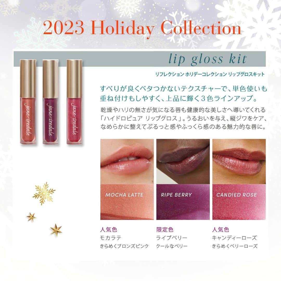 ジェーン・アイルデールさんのインスタグラム写真 - (ジェーン・アイルデールInstagram)「2023 HOLIDAY COLLECTION❄️ リフレクション ホリデーコレクション  数量限定　※なくなり次第終了  2 0 2 3 ホリデーシーズンに、ジェーン・アイルデールから 華やかなカラーとポジティブな言葉の贈りもの。  美しく楽しいホリデーシーズンを映し出すような、ホリデーコレクション。  華やかな気分をさらにアップしてくれるキラキラの限定アイテムには、特別なシーズンの心に響くメッセージと、インスピレーションをくれるカラーネームがついています。  ギフトにも最適なバリューセットです。  ＼キット内容／ リフレクション ホリデーコレクション フェイスパレット 1.2 g×４ 3 .1g×2 リフレクション ホリデーコレクション リップグロスキット 1.5mL×3   通常価格：13,750円（税込） → キット特別価格：11,000円（税込）  ✨商品特徴✨  特別な季節だから、２つの“リフレクション”を同時に手に入れて。 「ホリデーリフレクションキット」誕生。  ホリデーコレクションの「フェイスパレット」と「リップグロスキット」がスペシャルプライスのキットになりました。 輝いていたいこれからの季節に最強の２アイテム、ぜひ一緒に揃えてください。  自分の美しさを信じて、ピュアな心で歓びを追いかける  ホリデーシーズン、今年最高の美しさを叶えるために必須の２つの“リフレクション”。2 つのメッセージが背中を押してくれ、使い方次第でメイクアップの可能性が無限に広がります。  ジェーンアイルデールのメイクアップとスキンケア製品は、パラベン、タルク、フタル酸エステル、合成香料、遺伝子組み換え原料を使用していません。  今すぐ購入 💚 プロフィールのリンクから！ @janeiredale_japan   ーーーーーーーーーーーーーーーーーーー  #janeiredale  #ジェーンアイルデール #クリーンビューティ #スキンケアメイクアップ #ミネラルコスメ #オーガニックコスメ #ナチュラルコスメ #メイクアップアーティスト #デパコス #ナチュラルメイク #メイクアップ #ミネラルメイク #限定キット #日焼け止め#MRiBeauty #紫外線防止 #夏新作 #コスメ紹介 #メイク #makeup #ZOZOCOSME #ゾゾコスメ #コスメ #COSME #コスメ好きさんと繋がりたい #メイクアップ #ZOZOTOWN #ゾゾタウン #美肌成分 #crueltyfree #beauty」11月16日 12時00分 - janeiredale_japan