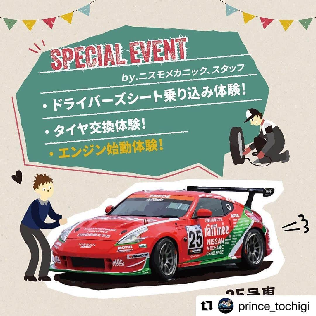 柳田真孝さんのインスタグラム写真 - (柳田真孝Instagram)「今週末は、日産プリンス栃木宇都宮店のイベントに参加します。 メカニックチャレンジのプログラム、体験、セントラル20のデモカーも展示するのでお近くの方は是非遊びに来て下さい！  🏁日産プリンス栃木🏁 ニスモパフォーマンスセンター 10周年記念フェア  日時: 11/18(土)、11/19(日)  会場: 日産プリンス栃木宇都宮店 📍宇都宮市西原町530 📞028-658-2428  《SPECIAL EVENTS🏎》  ✔︎ドライバーズシート乗り込み体験 　タイヤ交換体験 　エンジン始動体験  ✔︎NISMOパーツ&日産グッズ特価販売！  ✔︎NISMOロードカー 　オプション装着2車展示！  ✔︎スペシャルライブ🎵  #日産 #nismo #RENAULT #MEGANERS #ULTIME #RZ34 #gtrnismo  #raffinée  #nismofair #日産プリンス栃木 #セントラル20」11月16日 12時01分 - masatakayanagida