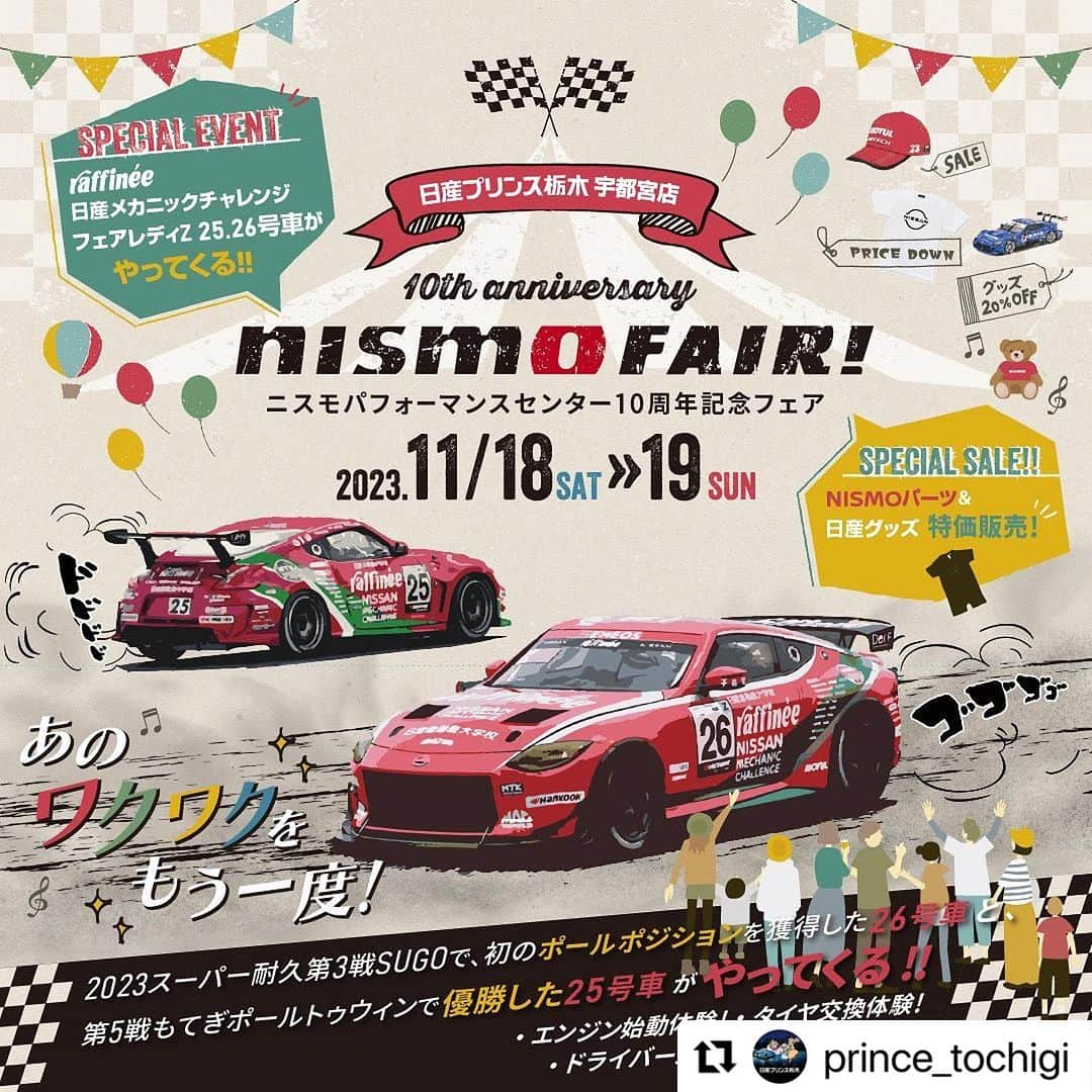 柳田真孝さんのインスタグラム写真 - (柳田真孝Instagram)「今週末は、日産プリンス栃木宇都宮店のイベントに参加します。 メカニックチャレンジのプログラム、体験、セントラル20のデモカーも展示するのでお近くの方は是非遊びに来て下さい！  🏁日産プリンス栃木🏁 ニスモパフォーマンスセンター 10周年記念フェア  日時: 11/18(土)、11/19(日)  会場: 日産プリンス栃木宇都宮店 📍宇都宮市西原町530 📞028-658-2428  《SPECIAL EVENTS🏎》  ✔︎ドライバーズシート乗り込み体験 　タイヤ交換体験 　エンジン始動体験  ✔︎NISMOパーツ&日産グッズ特価販売！  ✔︎NISMOロードカー 　オプション装着2車展示！  ✔︎スペシャルライブ🎵  #日産 #nismo #RENAULT #MEGANERS #ULTIME #RZ34 #gtrnismo  #raffinée  #nismofair #日産プリンス栃木 #セントラル20」11月16日 12時01分 - masatakayanagida