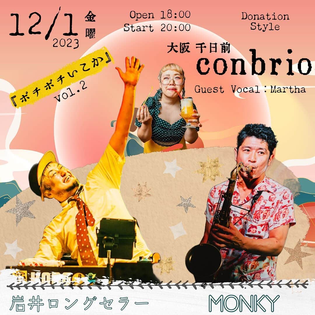 MONKYのインスタグラム：「久しぶりの大阪コンブリオで、岩井ロングセラーとのユルイDUO『ボチボチいこか』  いつも途中でカットされる岩井くんのMCも、この日は堪能してもらえます。😁  友達の部屋に遊びに来たような、ほっこりなコンブリオの雰囲気が好きです。  店主マーサちゃんも歌ってくれたり、心和らぐ夜。  ほっこりしに来てください。  １２月１日（金） MONKY & 岩井ロングセラー 『ボチボチいこか vol.2』Live at 大阪千日前 conbrio  ● 大阪千日前 Cafe&Bar conbrio（大阪市中央区千日前1-6-10 千寿ビル2F）  ●Open 18:00 / Start 20:00  ●Charge  投げ銭  ●出演  MONKY（Sax） 岩井ロングセラー（Organ）  Guest Vocal : Martha  ●1993年にBlack Bottom Brass Bandでメジャーデビューして以降、24枚のアルバムをリリースし、フジロックを始め国内外の大型フェスに幾度も出演してきたSAX奏者MONKY。 綾戸智恵、上田正樹、甲本ヒロトなど多数のアーティストとライブやレコーディングを共にし、2020年からソロ活動を本格化し、スモーキーな音色でFunkyにSwingするサウンドはJAZZファンのみならずFUNK/SOULファンも必見！ レゲエシーンのみならずオオサカズやEXOTIC SKATESで大活躍のオルガン奏者 岩井ロングセラー。 EXOTIC SKATESで活動を共にする気心の知れた二人のリラックスしたセッション『ボチボチいこか』。 ReggaeなGrooveにのせて、Jazzスタンダードや昭和歌謡でJamin'♪ コンブリオの歌姫、Marthaとのセッションも！ 笑いと感動のコンブリオ劇場へいらっしゃいまし！  ●予約・お問い合わせ Cafe&Bar conbrio bar.conbrio222@gmail.com  facebookイベントページ https://fb.me/e/3KvB93pVe  『MONKY』  本名：家永慎也  神戸市出身のSax奏者／作・編曲家。  1993年にニューオリンズスタイルをベースにしたブラスバンド、BLACK BOTTOM BRASS BANDを結成。  1996年にメジャーデビュー以来、2019年の脱退まで24枚のアルバムを発表し、国内外をライブやワークショップで巡る。Fuji Rock FesやRising SunRock Fesなどの大型野外フェスにも数多く出演。  JAZZをベースにしながら、様々なアーティストとのジャンルレスなセッションを精力的に展開。 2020年よりソロ活動開始。 1stソロアルバム『emergence』を発表。 2021年に７インチVINYL『Missing You』、『Take Five-IRIE JAZZ SESSION』をリリース。  Website↓ https://ienaga2020.com/  岩井ロングセラー  オオサカズのキーボーディスト。 1978年10月19日に大阪で生まれる。 16歳の頃、タイガーマスクになる夢を諦め、憧れのロックスターの影響で格好から音楽を始める。 音楽仲間を増やすために甲陽音楽学院へ進学、日々セッションに明け暮れる傍ら佐伯準一氏に師事しローディーを始める。 卒業後、高校の先輩後輩らとその遊び仲間で A.S.P、BAGDAD CAFE THE trench townを結成、オルガンとアナログシンセサイザーを駆使しロック〜ジャズ〜レゲエ〜テクノ、メジャー〜インディーズ、FUJI ROCK 〜 STREETまで、ボーダレスに活動し守備範囲の広いキーボーディスト、トラックメーカーとして知られるようになる。 また様々なアーティストのレコーディング、アレンジ、ステージをサポート（鮎川誠、石田長生、ウルフルケイスケ、大槻ケンヂ、越智順子、キヨサク、こだま和文、サンコンJr.、多和田えみ、寺尾仁志、中島らも、中納良恵、町田康、ムッシュかまやつ、ワンダフルボーイズ、AFRA、Ajara、BES、bonobos、BORO、cutman-booche、DOZAN11、DUBSENSEMANIA、ET-KING、F.I.B JOURNAL、JTB、keyco、lecca、Leyona、Likkle Mai、m-flo、Metis、Miss Monday、MOOMIN、PAPA U-Gee、PUSHIM、RYO the SKYWALKER、RANKIN TAXI、 SUGAR SOUL、SHINGO☆西成、Shing02、Spinna B-ILL、卍LINE・・・）しながら独自のハッピーで八方美人かつロックなキーボードスタイルを構築中。」
