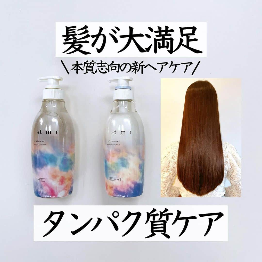 まぃまぃのインスタグラム：「＼お値段以上／ 新作ヘアケアがスゴい📣 . 髪の8割以上を構成するタンパク質を補修する、 本質に着目したケアができる新作デタ～！ . 髪の表面だけを潤わせて カバーするケアではなく.. . 傷んで空洞化した髪内部を みっちり満たすような感じ👍🏻 . シャンプーは毛髪クレンジング成分入り。 スタイリング剤＆過剰な皮脂をオフ。 泡立ち最高で弾力泡で頭皮スッキリ✨ . トリートメントは毛髪ダメージを補修 ＆髪本来のしなやかさを引き出す。 毛先がパサつく私の髪もしっとりまとまる気がする！ . あと香りがフレッシュフローラルで 爽やかでめちゃくちゃ癒される🛁 . パッケージにもこだわりがあるから お風呂場がシャレるのも◎ . これだけこだわっているから 発売前から話題なのも納得。 . ＠cosmeで先行発売中なので 気になる方はぜひチェックを〜☺️🔍 . ___________________________ . #PR #プラストゥモロー #シャンプー #トリートメント #ヘアケア #ヘアスタイル #髪 #ロングヘア #ヘアカラー #美容 #新作コスメ」