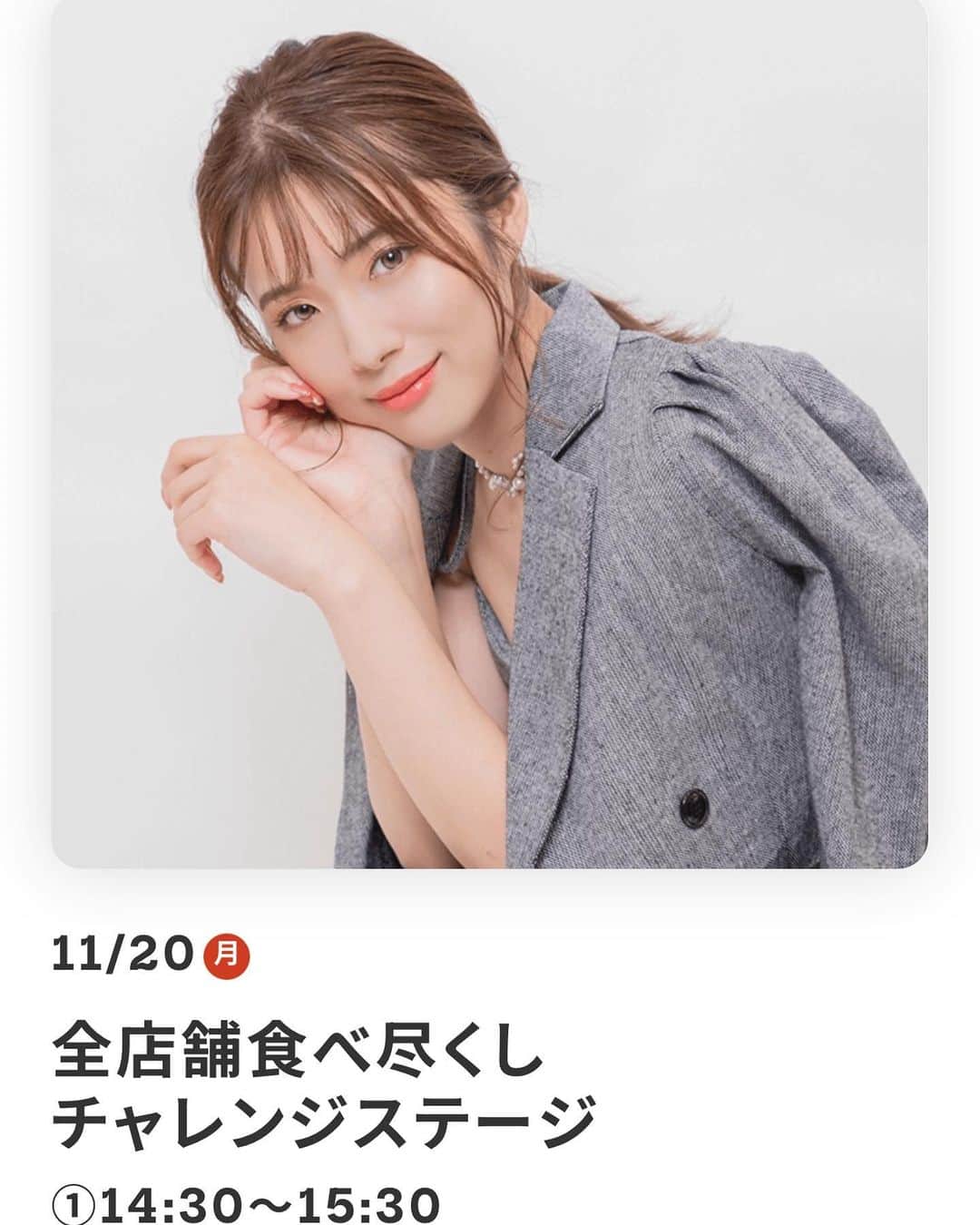 ますぶちさちよのインスタグラム：「11月20日(月)に東京ビッグサイト西1ホールで開催されるTOKYO「食」サミットに出演いたします✨ 食べ尽くしステージでいろんなお料理をいただくよ🍚 是非見に行きてね！  https://tokyo-food-summit.com」