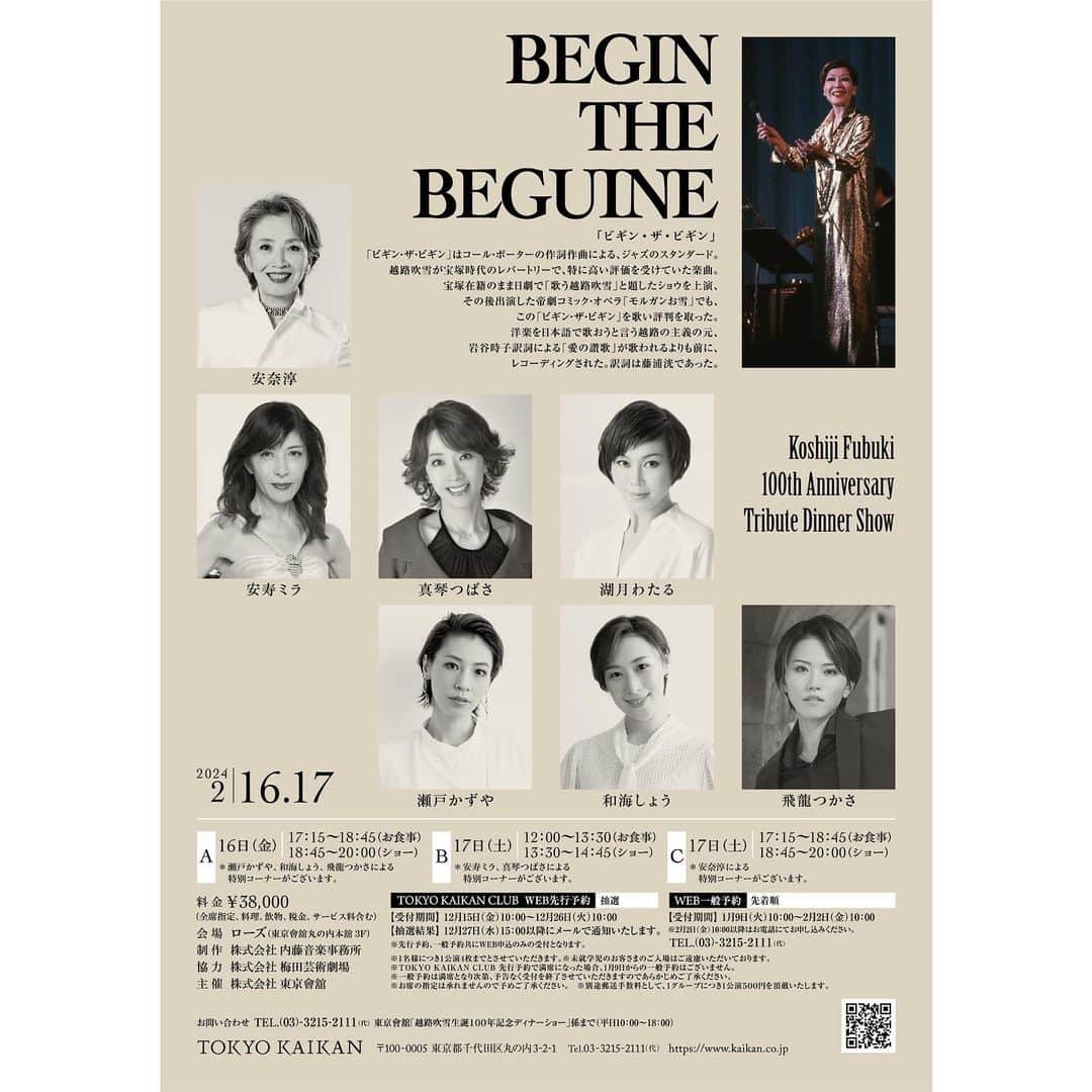 湖月わたるさんのインスタグラム写真 - (湖月わたるInstagram)「・ 歌に人生を懸け、たくさんの方に愛されている偉大な大先輩、越路吹雪さんの生誕100年を記念するディナーショーに出演させていただくことになりました‼️  素晴らしい先輩方と 可愛い後輩の皆さんと 心を込めて歌わせていただきます🎵  また今回、歌だけではなく進行役も務めます！  温かい応援、よろしくお願いいたします🙇‍♀️ =======================  越路吹雪生誕100年記念トリビュートディナーショー 「BEGIN THE BEGUINE」  《日時》 【A】2024年2月16日（金）17:15～18:45 （お食事）　18:45～20:00（ショー） 【B】2024年2月17日（土）12:00～13:00 （お食事）　13:30～14:45（ショー） 【C】2024年2月17日（土）17:15～18:45 （お食事）　18:45～20:00（ショー）  《会場》 東京會舘 丸の内本舘 ローズ（3 階）  《出演》#安奈淳  #安寿ミラ #真琴つばさ #湖月わたる #瀬戸かずや #和海しょう #飛龍つかさ   《進行》湖月わたる  《演出》#菅野こうめい  ・ #東京會舘 #心よりお待ちしております💓 #watarukozuki」11月16日 13時09分 - watarukozuki_official