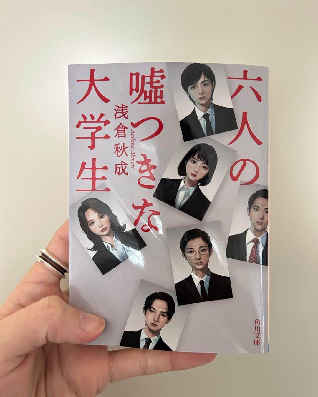 樋口大喜のインスタグラム：「23.11.16. 浅倉秋成著「#六人の嘘つきな大学生」。 前半は就活レザボア・ドッグスよろしく展開される犯人探し。後半は六人それぞれの本性が二点三点。本当を探していくうちに自分の就活も思い出して恥ずかし苦しくなった。映画化もたのしみ。」