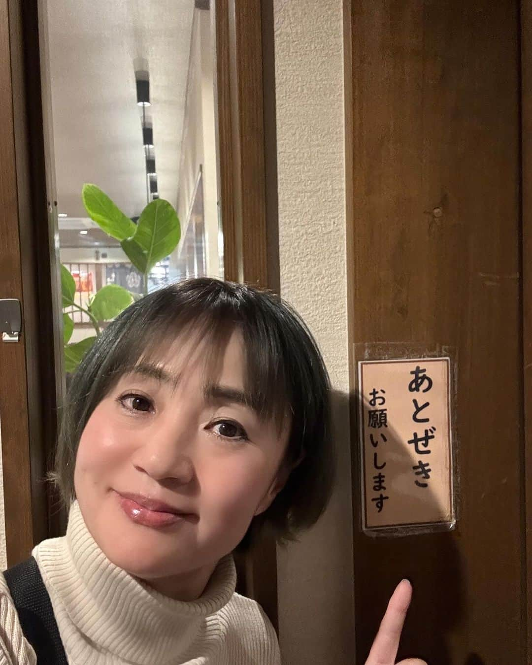 橋本志穂のインスタグラム：「あらゆる出入り口に書いてあるの。。 なになになに❓ 後払いしてから帰れ❓ そんなの当たり前だし。。なんだろ  聞いて なるほどーー。 でもなんでそんな言葉なの❓と不思議だ〜  #あとぜき #方言」