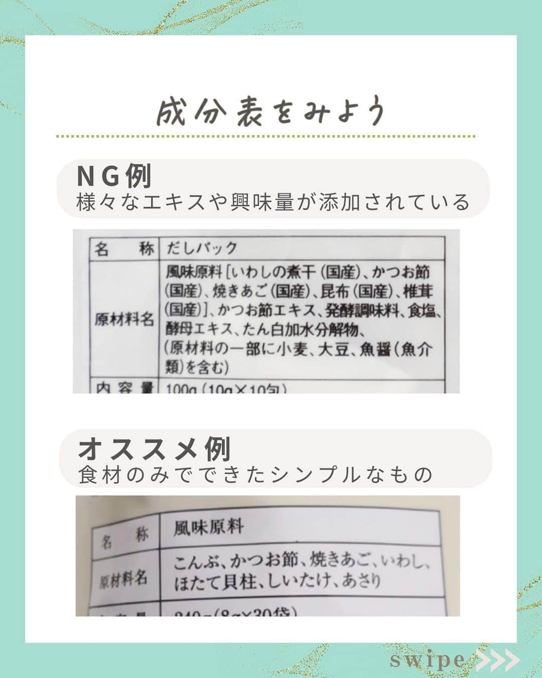 WOONINさんのインスタグラム写真 - (WOONINInstagram)「他の投稿はこちら→@woonin_lifestyle ⁡ 本当は超危険！ ⁡ 「だしの素に気をつけて！」 ⁡ 簡単に使えて 一瞬で料理を美味しくする "だしの素" ⁡ でも、市販のだしの素の中には、 健康を壊してしまう成分が 含まれているものがたくさんあるんです。 ⁡ スーパーで手に取る時は、 必ず裏面の成分表をチェックしてね。 ⁡ ちなみに私は、お味噌汁には 玉ねぎや切り干し大根を入れて 出汁をとっているよ！ ⁡ 野菜の優しい甘みが出て おすすめです♡ ⁡ ^^^^^^^^^^^^^^^^^^^^^^^^^^^^ ⁡ この投稿の感想をこんな風に教えてください🙋‍♀️ ⁡ 「やってみる」→👍 ⁡ 「役に立った」→👍👍 ⁡ 「もっと具体的な内容を知りたい」→👍👍👍 ⁡ ⁡ それ以外で伝えたいことは コメントで教えてください！ 必ず返信します😊 ⁡ ^^^^^^^^^^^^^^^^^^^^^^^^^^^^ ⁡ ・若々しさを保ってやりたいことを実現させるデトックス術 ・セッション数3000回以上 ・対面指導数約1万人経験の他にはないノウハウ ・多忙な毎日でもかんたんに楽しく継続できる方法 ⁡ を発信しています！ ⁡ いいねやフォローが励みになります 👇👇👇 @woonin_lifestyle ⁡ #デトックス #スーパーフード #ストレス#マグネシウム#ジュースクレンズ#オメガ3」11月16日 19時07分 - woonin_lifestyle