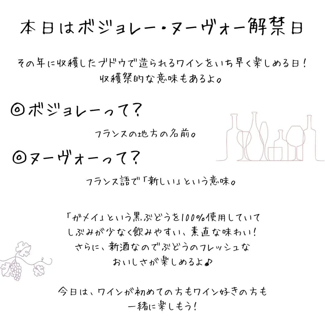 サニーマートさんのインスタグラム写真 - (サニーマートInstagram)「本日はボジョレー・ヌーヴォー解禁日！  ボジョレーって何？ ヌーヴォーって？  知るとちょっと楽しいワインの小ネタ。  #ワイン #ボジョレーヌーボー解禁 #ボジョレーヌーボー #ボジョレーヌーヴォー #ボジョレー #雑学　#小ネタ　#豆知識 #サニーマート」11月16日 19時09分 - sunny__mart
