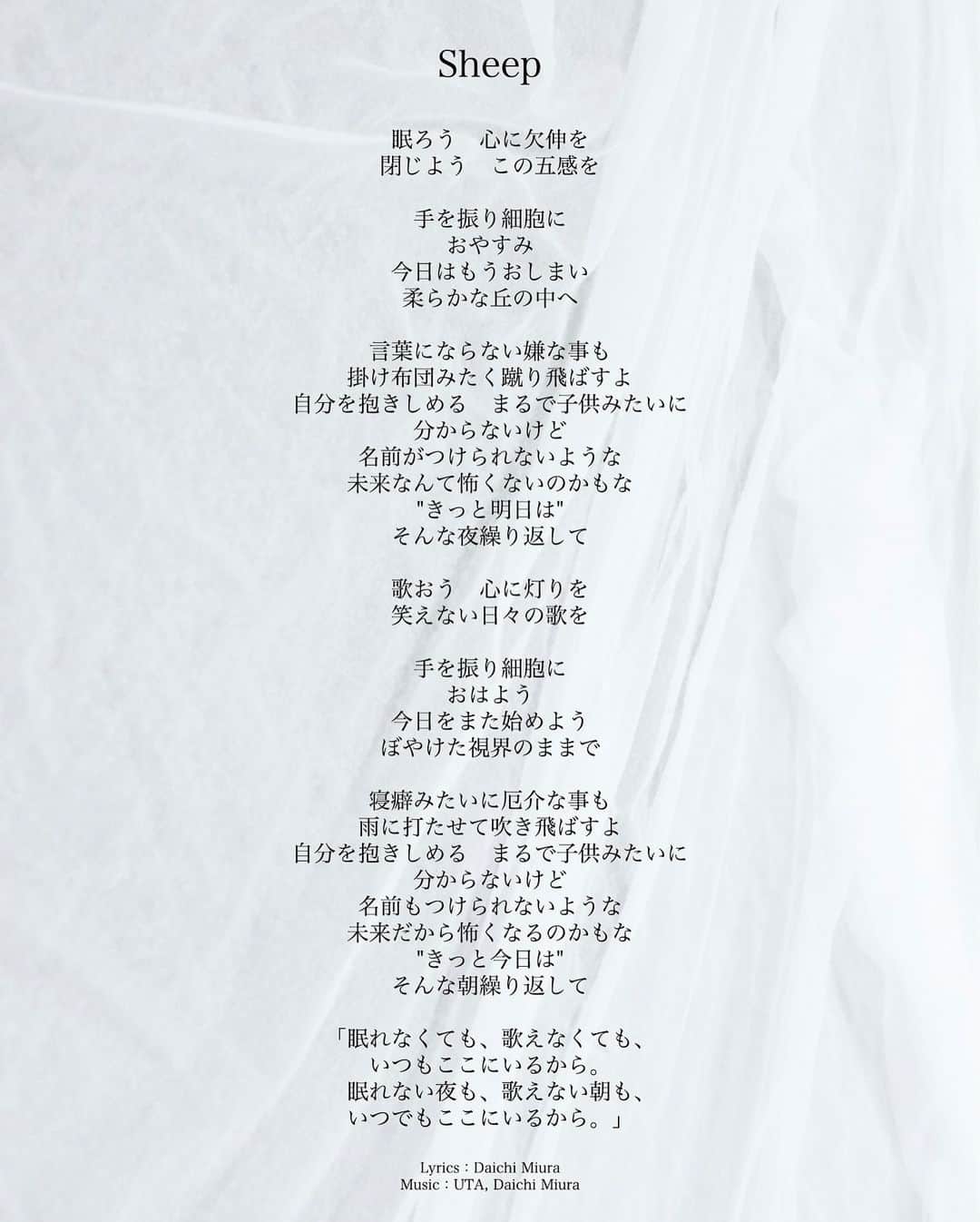 三浦大知のインスタグラム：「「Sheep」の歌詞です🛏️🐏 どうぞ☺️ #OVER #三浦大知Sheep @utatvp  @daichimiura824」