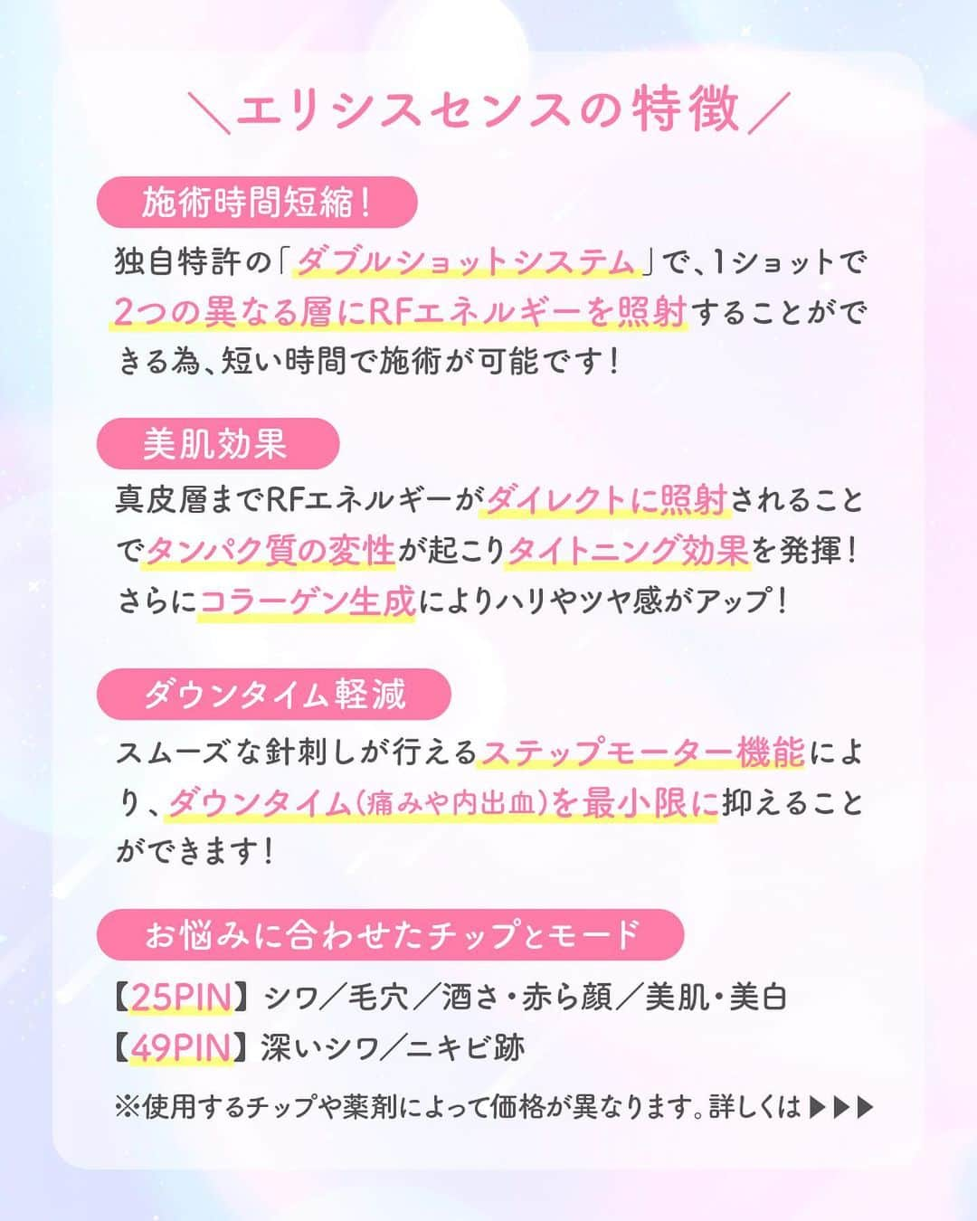 品川美容外科【公式】さんのインスタグラム写真 - (品川美容外科【公式】Instagram)「新治療「エリシスセンス」は人気のポテンツァと同じマイクロニードルRFの治療機です✨ 極細の針で肌に穴を開け、さらに針先からRF(高周波)を照射することができ、様々な肌悩みに効果的❣️   エリシスセンスはこの針先から出るRFを1ショットで2つの異なる層へ照射することができる特許技術を搭載し、短時間で施術が可能です✨   💎エリシスセンス（※取扱院限定） 【価格】29,800円～48,400円(税込)  【リスク・副作用】赤み・熱感・むくみ・ひりつき：数時間～数日。施術後5日～14日間かさぶたが生じる可能性あり。   この他にも様々な治療を行っております。 ぜひ無料のカウンセリングでご相談ください。   無料カウンセリングではお肌の状態、ダウンタイムやご予算に合わせた治療をご提案させていただきますので、お気軽にご相談ください❣️     💎お問い合わせ 品川美容外科：0120-189-900 品川スキンクリニック：0120-575-900 プロフィール画面のURLからWEB予約が可能です💁 ▶︎@shinagawa.biyou 　　 ※公的保険適用外となります。 ※掲載の全部または一部の治療は薬機法未承認の医療機器・医薬品を使用しています。医師の責任の下、個人輸入により治療を行っております。※個人輸入された医薬品等の使用によるリスク情報 https://www.yakubutsu.mhlw.go.jp/individualimport/  　　 #品川美容外科 #品川スキンクリニック #美容 #美容医療 #美容整形 #美容皮膚科 #毛穴 #シワ #ニキビ跡 #引き締め #ニードルRF #マイクロニードルRF #ポテンツァ #potenza #エリシスセンス #エクソソーム #幹細胞培養上清液 #ボトックス」11月16日 17時45分 - shinagawa.biyou