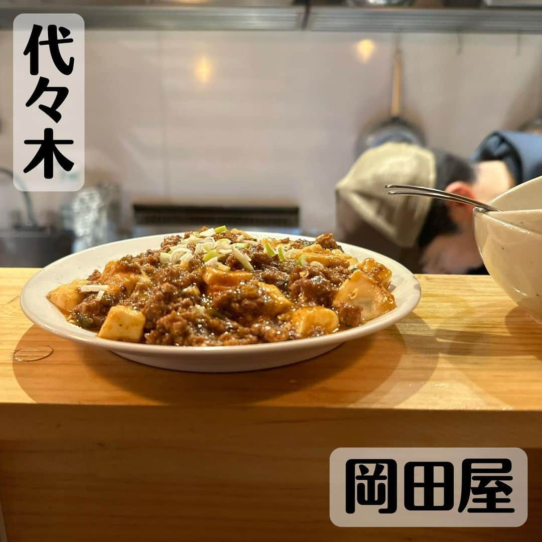 梅本晋也のインスタグラム：「カウンター席のみの岡田屋  寒くなってきたからおでん食べながらちびちび飲むの最高ですな。  ここの麻婆豆腐まじすき。  #グルメ#美味しい#焼肉#ラーメン#寿司#鮨#カフェ#cafe#焼き鳥#しゃぶしゃぶ#うまいもん #ご飯屋さん #ご飯記録 #グルメ好きと繋がりたい #グルメ好きな人と繋がりたい #食べ放題#予約困難店 #予約困難 #東京グルメ #グルメスタグラム #グルメ女子 #ダイエット#だいえっと仲間募集中 #だいえったー #麻婆豆腐 #中華」