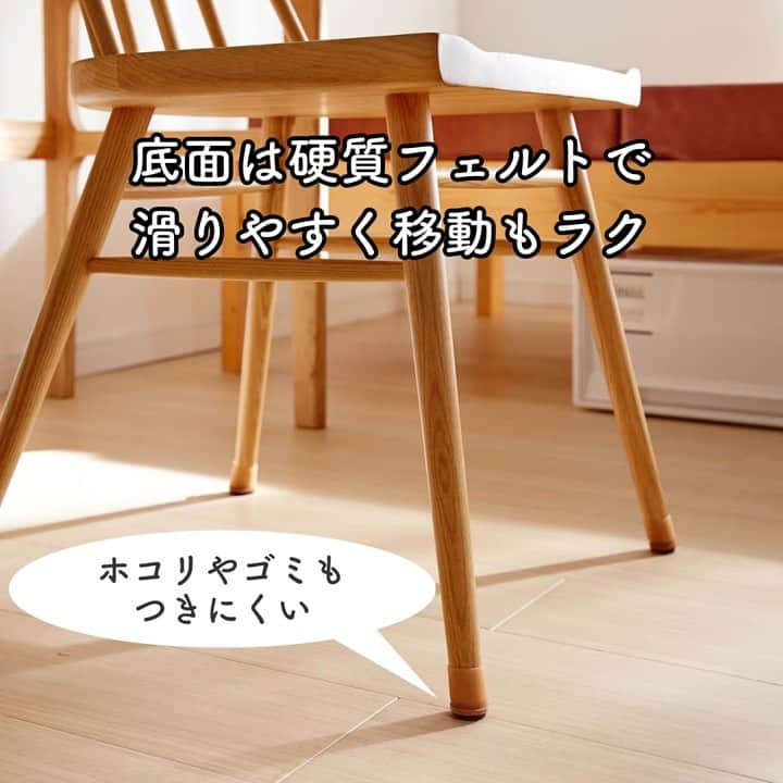 BELLEMAISON_LIFESTYLE(ベルメゾン) さんのインスタグラム写真 - (BELLEMAISON_LIFESTYLE(ベルメゾン) Instagram)「床を傷つけたくないから、家具の脚にフェルトシールを貼ったけど…すぐずれてホコリまみれになるんだよなぁ…💭 そんなお悩みをお持ちの方に使っていただきたいのがコレ👀  シリコーンゴム製の椅子脚キャップ✨  伸縮性があるから脚にフィットして脱げにくいんです  さらに、底面の硬質フェルトのおかげで、滑りやすく移動もラクラク ホコリやゴミが付きにくいのも嬉しいポイントです👍  丸脚にも角脚にも取り付けられて、サイズも３展開しているのでピッタリのものを見つけてください🤗  ￣￣￣￣￣￣￣￣￣￣￣ ▼ご紹介した商品はコチラ  ✅フェルト付きで床を傷つけにくい。フィットする椅子脚キャップ4個セット ※詳しい情報はショッピングタグからご確認ください   ￣￣￣￣￣￣￣￣￣￣￣ #ベルメゾン #Bellemaison  #ベルメゾンライフスタイル  #ベルメゾンインテリア #暮らし磨き #インテリア #interior #暮らしを楽しむ #丁寧な暮らし #日々の暮らし #椅子脚キャップ #椅子脚カバー #ダイニングチェア #便利グッズ #ライフハック #ストレス軽減 #脚カバー #傷から守る #マイホーム傷から守る #傷防止 #ダイニング #暮らしの知恵 #暮らしの工夫 #暮らしを整える #便利アイテム #暮らしの道具 #家事ラク #暮らしのアイディア #便利グッズ紹介 #暮らしのライフハック」11月16日 16時00分 - bellemaison_lifestyling