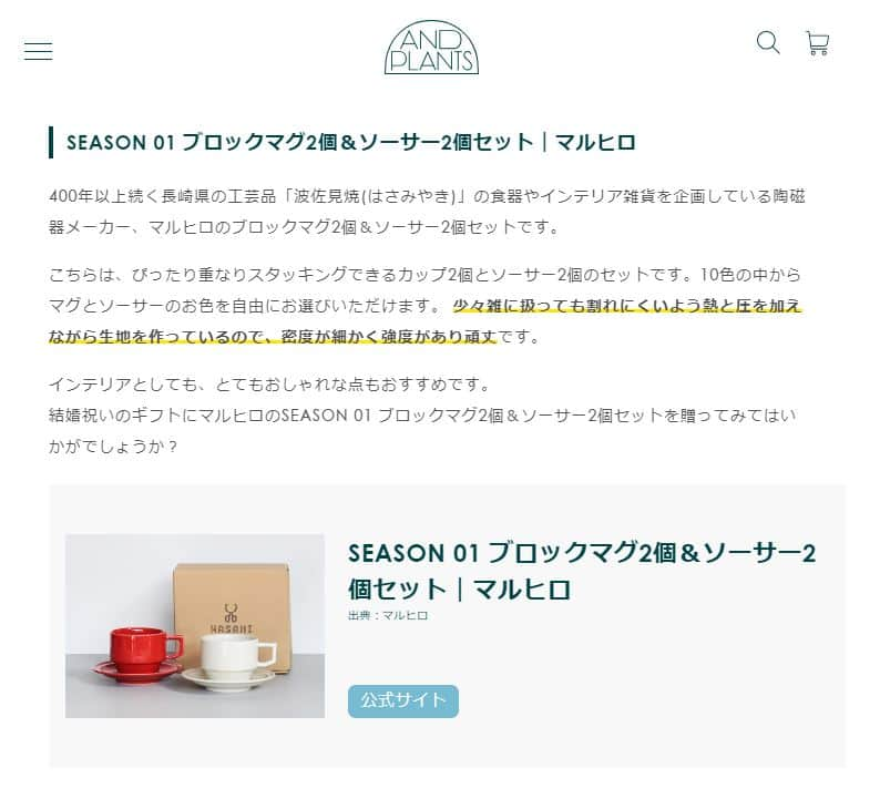 有限会社マルヒロのインスタグラム：「【PRESS】  ウェブマガジンAND PLANTS  HASAMI SEASON01 ブロックマグ2個＆ソーサー2個セットを紹介していただきました。  掲載記事は下記URLよりご覧いただけます🔽🔽🔽 https://andplants.jp/blogs/magazine/housewarming-gift#chapter-3  #マルヒロ #まるひろ #maruhiro #HASAMI #BARBAR #波佐見焼 #陶器 #磁器 #通販 #食器 #器 #ceramics #pottery」