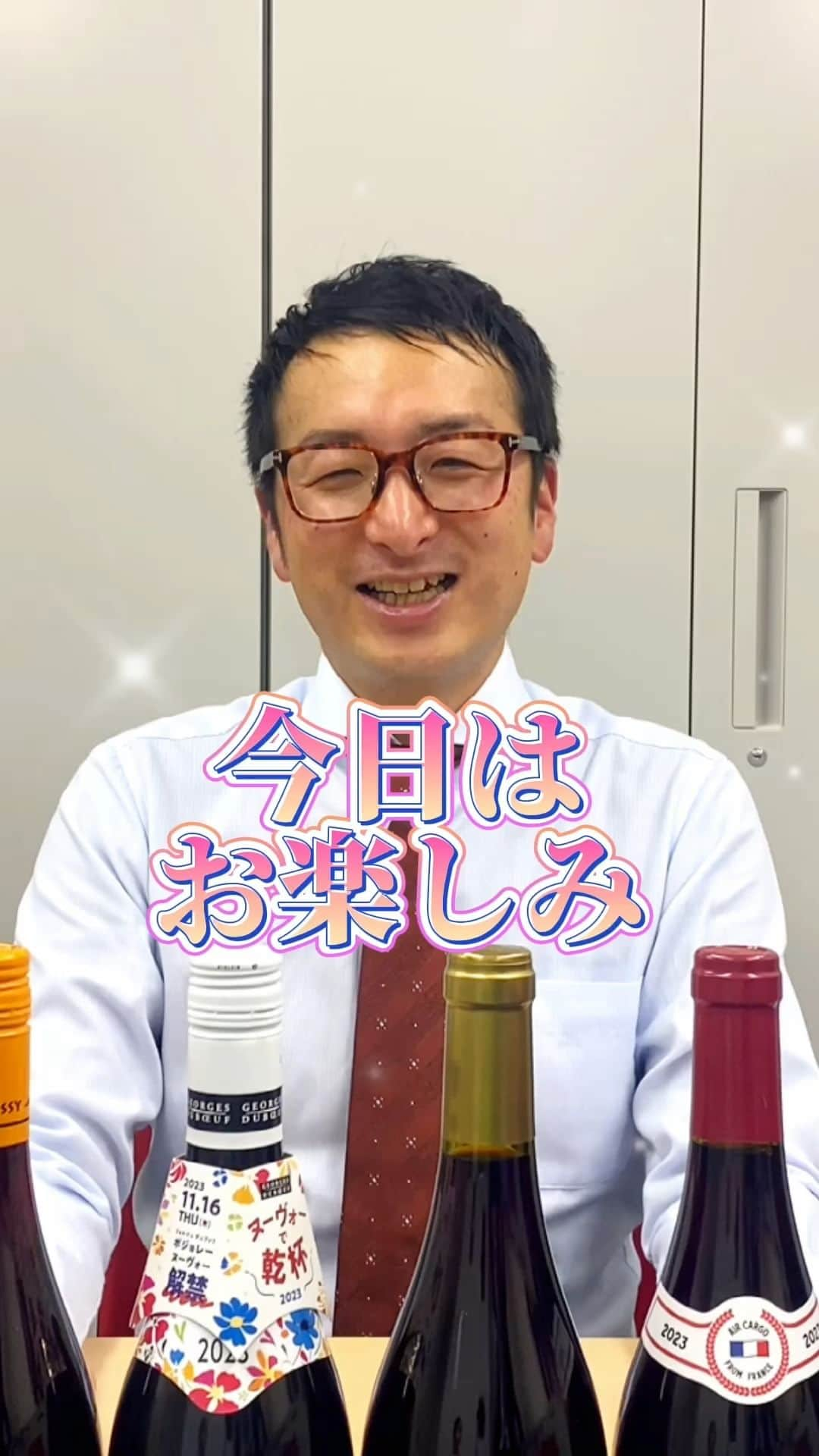 おいしいお酒はリカマン♪のインスタグラム：「本日解禁！ボジョレーヌーボーって何ですか？  #ボジョレーヌーボー #ヌーボー解禁 #ワイン #リカマン #リカーマウンテン」