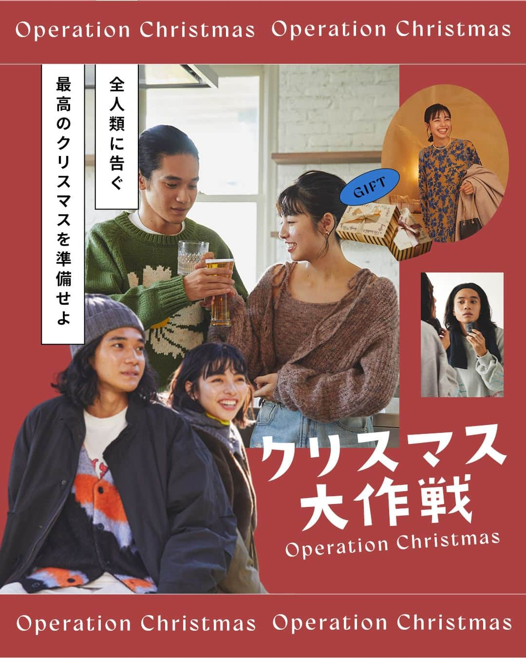 PAL CLOSET(パルクローゼット)のインスタグラム：「📣クリスマス大作戦🎄公開中！  友人・家族・恋人 大切な人と過ごすクリスマスは特別な日に✨  特別な1日にするための準備を特設サイトにて公開中🙆  1.美容グッズで身だしなみを整えて  2.アクティブデートのためのコートは早めにチェック◎  3.ホームパーティーも気を抜かないコーデに👌  4.お出かけディナーは、華やぎ服でいつもと違うギャップを演出  5.クリスマスギフトはカジュアルに渡せてセンスのいいものを🎁  詳しくはプロフィールTOPのリンクをクリック！ @palcloset_onlinestore  #クリスマスギフト #クリスマスデート服 #クリスマス #モテ期 #パルクロ」