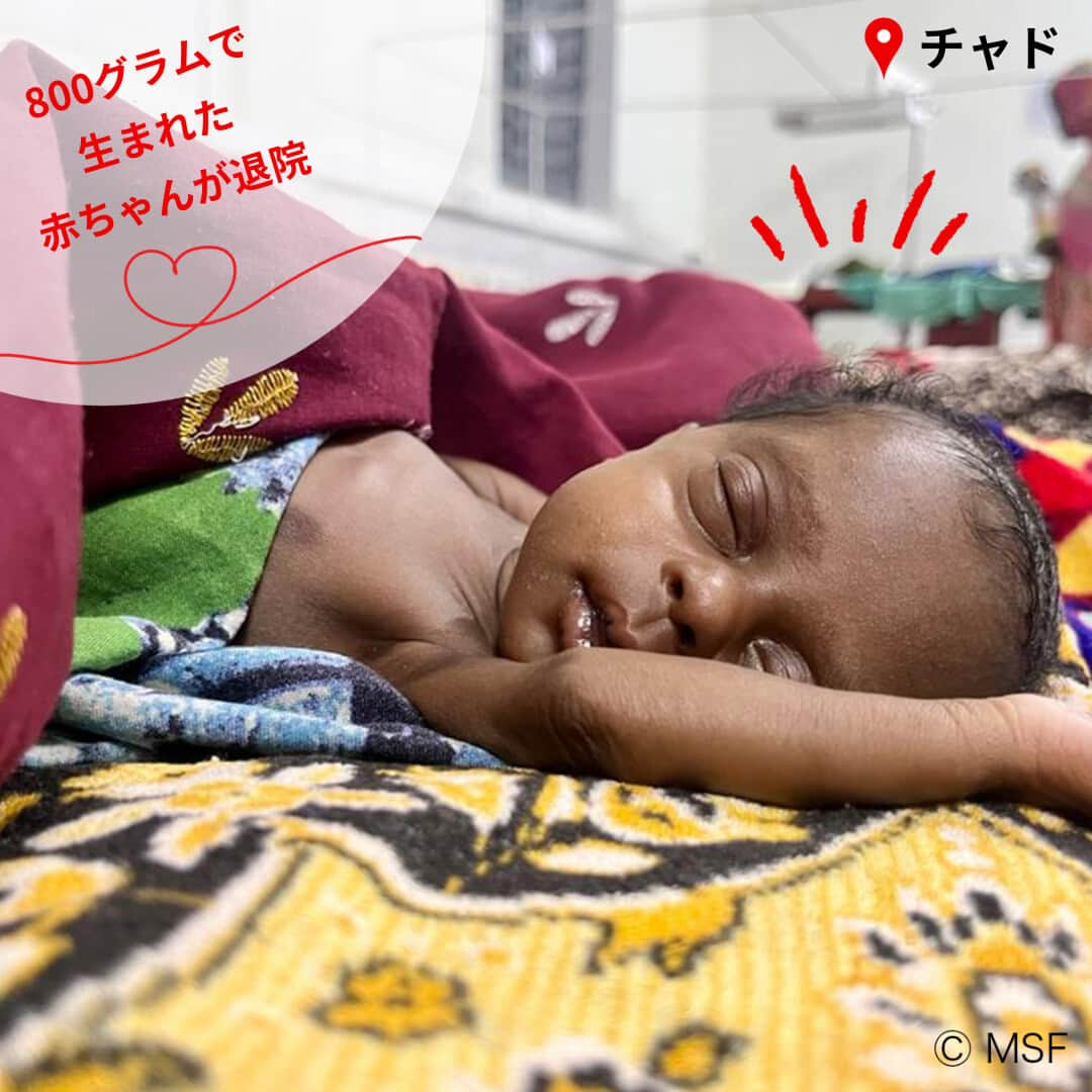 国境なき医師団さんのインスタグラム写真 - (国境なき医師団Instagram)「【11月17日は世界早産児デー👶】  国境なき医師団（MSF）が活動するチャド東部アドレの病院に9月、赤ちゃんを連れた母親がやってきました。赤ちゃんの体重はわずか800グラム。設備の整った環境でも、無事な成長が危ぶまれるような小さな赤ちゃんでした。その日から、MSFの小児科医マイケル・マリーを中心にスタッフらは懸命のケアを続けました。  11月、赤ちゃんは体重も増えて退院できるように。マイケルは最後に赤ちゃん──ミカエラちゃんの様子を確認するため、新生児室を訪れました。数日前、母親はマイケルに感謝の気持ちを込めて、娘に彼と同じルーツの名前をつけることにしたのです。  チャド東部では現在、スーダンから推定45万人の難民を受け入れています。これまでいくつもの人道危機に直面してきたチャドですが、紛争によりさらに弱い立場の人びとがたどり着き、すでに疲弊した地域がさらなる負担を強いられています。人びとは水、医療、仮設住居、食料といった基本ニーズも十分ではない状況で暮らしています。そんな場所で、ミカエラちゃんは生まれました。  それでも、ミカエラちゃんは希望の光です。チャド東部で医療活動を続けるMSFのチームにとって、そして、自分の子どもたちが必要な時には無償で医療を受けられると知った難民の人びとにとっても……。  800グラムの命──その小さな希望の光は、苦境にある人びとの心を明るく照らします。  #国境なき医師団 #MSF #医療援助 #人道援助 #チャド #スーダン #世界早産児デー #WorldPrematurityDay #赤ちゃん」11月17日 9時00分 - msf_japan