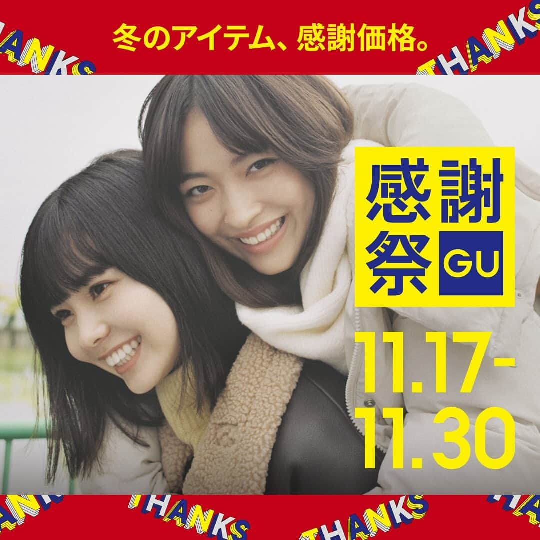 新谷ゆづみのインスタグラム：「GU感謝祭2023WINTER 11/17-11/30 開幕🎄❄️  茅島みずきちゃんとは普段から仲良しで、こうしてムービーで話すのが新鮮でした！笑 いつも通りの2人が映像に残っていると思います☺️ 冬服本当に可愛くてわくわくしながら撮影してました！ このスタイルで色んなところに出かけたいです🫶🏻 感謝祭ぜひ楽しんでくださいね！！  #GU感謝祭 #冬がもっと好きになる #pr」