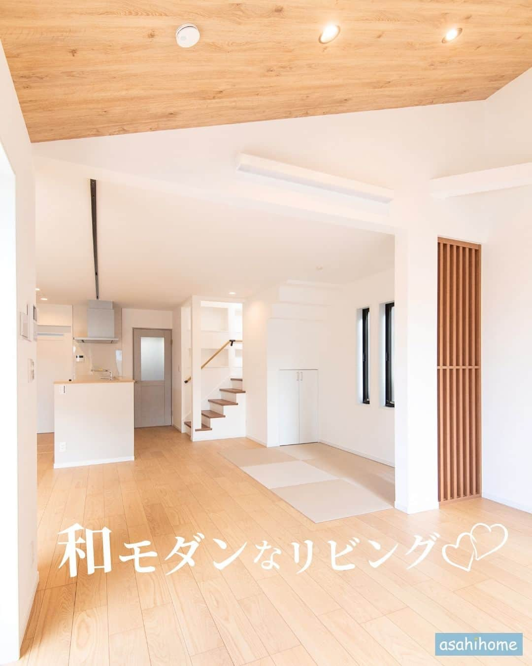 株式会社朝日ホームのインスタグラム：「畳の温もりが広がる和モダンなリビング🏠  DAIKEN ここち和座の畳をリビングに採用。  お施主様のこだわりで格子の建具を。 和の雰囲気を際立たせています✨  階段下のデットスペースを収納スペースに活用✨  リビングの色合いが絶妙で可愛らしいです♡  投稿を見ていただきありがとうございました😊 ぜひ"いいね"や"フォロー"よろしくお願いします！ 気になることがあればお気軽にご連絡ください♪  ＊----------------------------------------------  完全自由設計の注文住宅を手掛ける朝日ホーム。 お客様のこだわりや個性を大切にし、 ライフスタイルに寄り添った家づくりをご提案✨ 大手ハウスメーカーにはない、 細やかなフットワークで対応いたします！ 地震に強いテクノストラクチャーの家を施工できる パナソニックビルダーズの一員です。  ----------------------------------------------＊  #朝日ホーム #注文住宅 #工務店 #神奈川県 #川崎市 #多摩区 #施工事例 #麻生区 #リビング  #畳  #畳コーナー  #和モダン  #ldk  #インテリアデザイン  #家づくりアイデア #間取り  #おしゃれな家 #リビングイン階段  #ベージュカラー  #子育て #家づくり記録 #一戸建て #新築一戸建て #マイホーム #新築注文住宅  #建築デザイン #自由設計  #家づくり #マイホーム計画 #マイホーム計画中の人と繋がりたい」