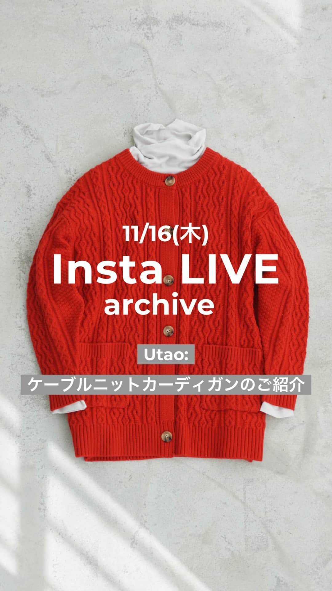 スタディオクリップのインスタグラム：「【 @utao_official ケーブルニットカーディガンのご紹介✨】  ご視聴ありがとうございました✨ 11/16発売！ Utao:と、ファッション雑誌『素敵なあの人』コラボのカーディガンをご紹介しました！  ドットエスティや @utao_official のインスタでぜひチェックしてくださいね✨  【着用】 神下編集長:158cm プレス髙田:163cm  #utao #ウタオ #大人ファッション #大人コーデ #ケーブルニット #ニット #ニットコーデ #ニットカーディガン #カーディガン #カーディガンコーデ #シンプルコーデ #大人コーデ #大人シンプル #大人コーディネート #ケーブル #冬コーデ #冬服コーデ #冬服 #冬服コーデ #冬コーディネート」