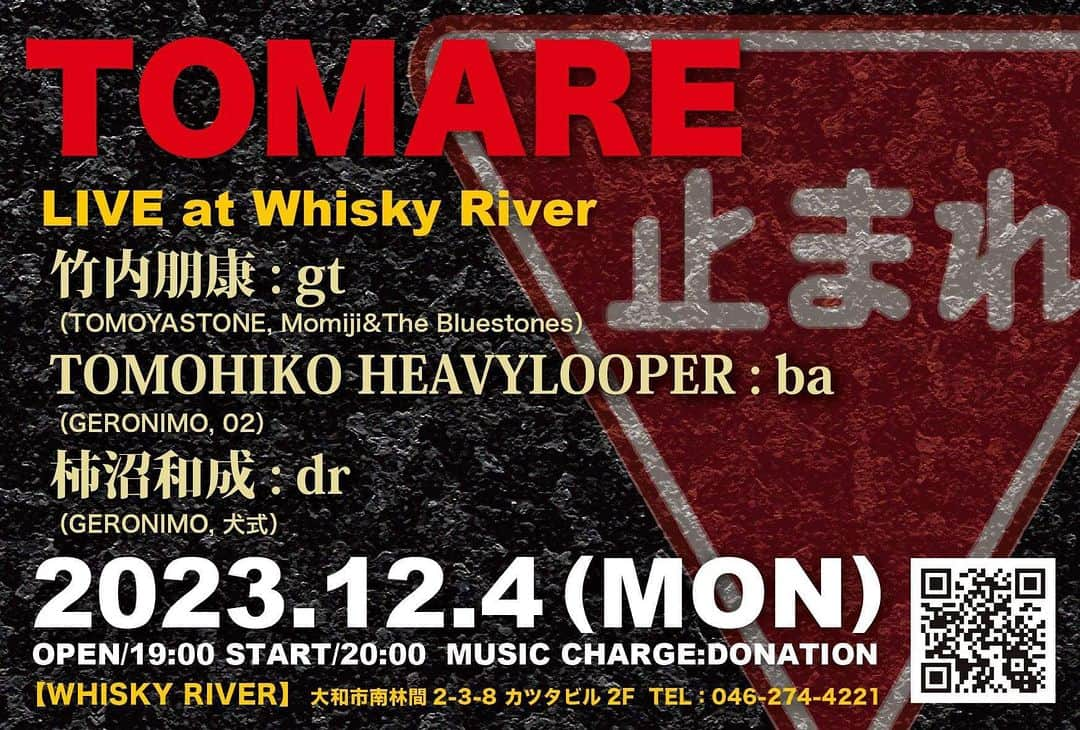 竹内朋康のインスタグラム：「【live info】 先日のTOMAREも絶好調故に 来月12/4月曜日 南林間Whisky Riverにて ライブが決定🔥 往年の名曲からレアグルーヴと ガンガンジャムります🙌  TOMARE are 竹内朋康 TOMOHIKO 柿沼和成 from犬式  Whisky River 神奈川県大和市南林間2-3-8 tel 046-274-4221」