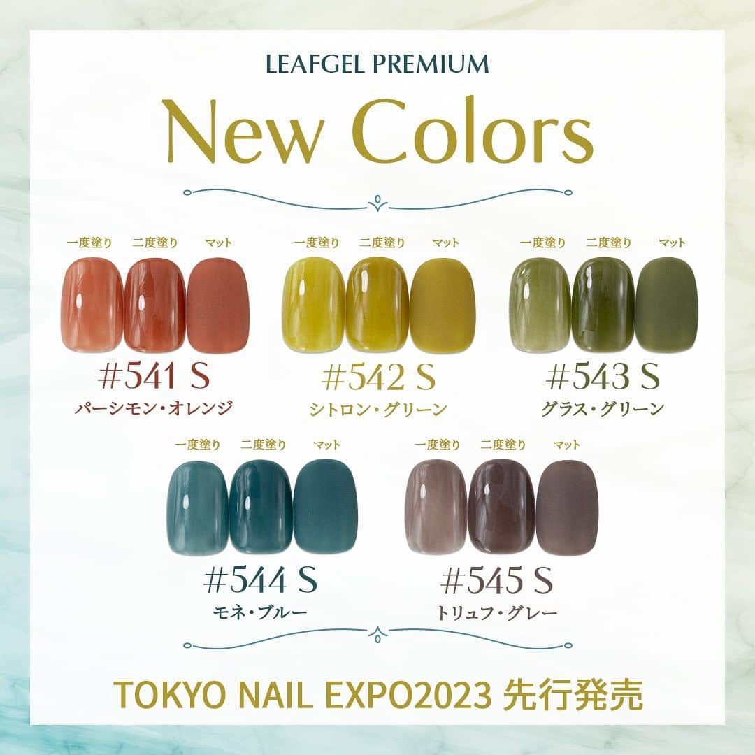 LEAFGEL PREMIUMさんのインスタグラム写真 - (LEAFGEL PREMIUMInstagram)「🎀『TOKYO NAIL EXPO 2023  information ⑫』🎀  ✨📣📣新商品発売のお知らせ📣📣✨  絶妙なくすみ感と深みのあるシアーカラー5色が新登場🎨✨💕  ✔️発売日✨ TOKYO NAIL EXPO 2023先行発売 : 11月19日 通常発売 : 12月15日  トレンド感溢れる指先がすぐに作れるオシャレカラー👩🏻‍🎨🤎 少量でも高発色なシアーカラーなので、お好みに合わせて調整できます✨ ワンカラーやシンプルデザインはもちろん、トレンドのニュアンスアートに特にオススメです🫶🏻  🔸#541 S パーシモン・オレンジ 深みのあるくすみオレンジ  🔸#542 S シトロン・グリーン 黄みがかったくすみグリーン  🔸#543 S グラス・グリーン 深みあるくすみグリーン  🔸#544 S モネ・ブルー 深みのあるくすみブルー  🔸#545 S トリュフ・グレー 深みのあるパープルがかったくすみグレー  テクスチャー:5色全て★ (柔らかい★～★★★★硬い） ※リーフジェルプレミアムの標準のテクスチャーは★です。  発売まで、もうしばらくお待ちください☺️💖  #leafgelpremium #leafgel #leafselection #リーフジェルプレミアム #リーフジェル #リーフセレクション #東京ネイルエキスポ #tokyonailexpo #ネイルエキスポ」11月16日 16時21分 - leafgel_premium