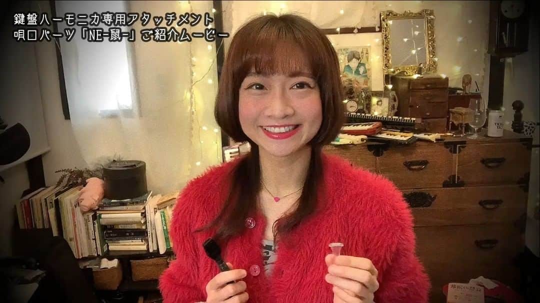 南川朱生のインスタグラム：「鍵盤ハーモニカ専用ホースアタッチメント唄口パーツ「NE ー鼠ー」の特徴や使い方、裏技、ご購入者様向けの保証内容についての動画を作成しました。  ▼ご紹介動画 https://youtu.be/y4LpTBLY7Hc  ▼取扱ページ https://pianonymous.official.ec/items/80257748」