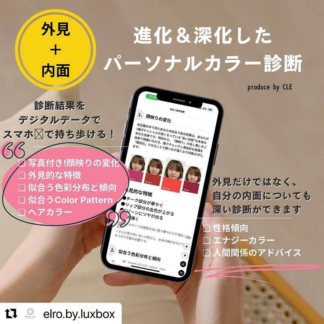 山名未紗のインスタグラム：「山名未紗監修 新しいかたちのネイルサロン パーソナルカラー診断ができる！ カラー知識が豊富なネイリスト陣 あべのハルカス近鉄本店 タワー館4F @elro.by.luxbox   #Repost @elro.by.luxbox with @use.repost ・・・ 新メニューをご紹介いたします💕  当店でパーソナルカラー診断を受けていただいたお客様限定で『30分性格診断』が新登場いたしました☺️  パーソナルカラー別のオススメのお色やヘアカラー そして、ご自身だけの性格傾向を スマホで持ち歩けるデジタルデータでプレゼントします🎁  『新メニュー　30分性格診断』では、パーソナルカラー診断によって明らかになった【外見の魅力】をもとに、性格診断を取り入れることで【内面の魅力】に注目いたしました。  「外見は内面の1番外側」と言われており、【外見の魅力】と【内面の魅力】はお互いに関連しております。 パーソナルカラー診断では、身に纏う色を通して目に見える【外見の魅力】をお伝えいたします。 しかし、お客様にとって、診断結果を知ることがゴールというわけではありません。ご自身の魅力を知ったのち、その魅力を受け入れ、味わい成長させていくことで、自分らしくイキイキと毎日を楽しむことができます。 性格診断を通して、ご自身の生まれ持った魅力に外見からも内面からも向き合い、個性を磨くお手伝いをさせていただきます。  ご予約は、お電話もしくはプロフィールリンクから随時受け付け中です🥰  ______________________________  カラー診断ができるサロン elro by LUX BOX（エルロ バイ ラグボックス）  〒545-8545大阪市阿倍野区阿倍野筋1-1-43 あべのハルカス近鉄本店タワー館4階　ファーレ店内併設  営業時間:10:00～20:00 電話番号: 06-6625-2472 ______________________________ ⁡ #elrobyluxbox #エルロ #elro #あべのハルカス近鉄本店 #天王寺ネイルサロン #カラー診断ができるネイルサロン #パーソナルカラー診断 #パーソナルカラー診断大阪 #パーソナルカラー #ベースカラー診断 #ベースカラー #スキンカラーネイル #abenoharukas #大阪ネイルサロン #ジェルネイル #春ネイル #夏ネイル #秋ネイル #冬ネイル #スプリングネイル #サマーネイル #オータムネイル #ウィンターネイル #イベントネイル #色彩人類学 #色彩人類学アナリスト #カラーアンソロジー #カラーアンソロジーアナリスト」