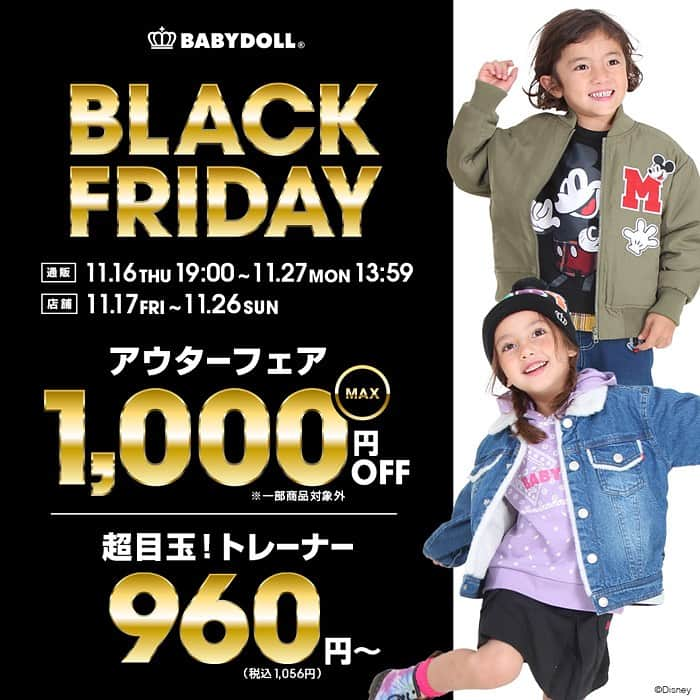 BABYDOLL(子ども服ブランド ベビードール)のインスタグラム：「【NEWS】 ★☆今年もついに開幕☆★ 年に一度のBLACK FRIDAY SALE♪  ＼対象アウターMAX1,000円OFF／ ＼目玉商品！トレーナー960円～／  WEBでは本日19時～先行START！ 店舗は明日17日(金)から開催♪ お近くのお店でお待ちしております◎  店舗：11/17(金)～11/26(日) 通販：11/16(木)19:00～11/27(月)13:59  〇「目玉商品トレーナー960円」については、WEB＆一部店舗のみで開催いたします。 店舗により、お取り扱いアイテムが異なりますのでご了承ください。  ▼960円トレーナーお取り扱い店舗 加古川店/高崎店/伊丹店/大日店/千葉ニュータウン店/八幡東店/東松山店/大和郡山店/福岡店/名取店/宇都宮店/熊本店/鹿児島店/岐阜店/八尾店/盛岡店/アリオ橋本店/座間店/津南店/沖縄店  #ブラックフライデー #blackfriday #アウター#アウターコーデ#冬コーデ #冬服#ストリートファッション #親子リンクコーデ #親子リンク#親子コーデ #リンクコーデ #おそろコーデ #お揃いコーデ #むすこーで #むすめこーで#男の子コーデ #女の子コーデ#男の子ママ #女の子ママ#男の子服 #兄妹コーデ #姉弟コーデ #キッズコーデ #子供服 #子ども服 #こどもふく #キッズ服 #オシャレキッズ  #ベビド #ベビド着てみた」