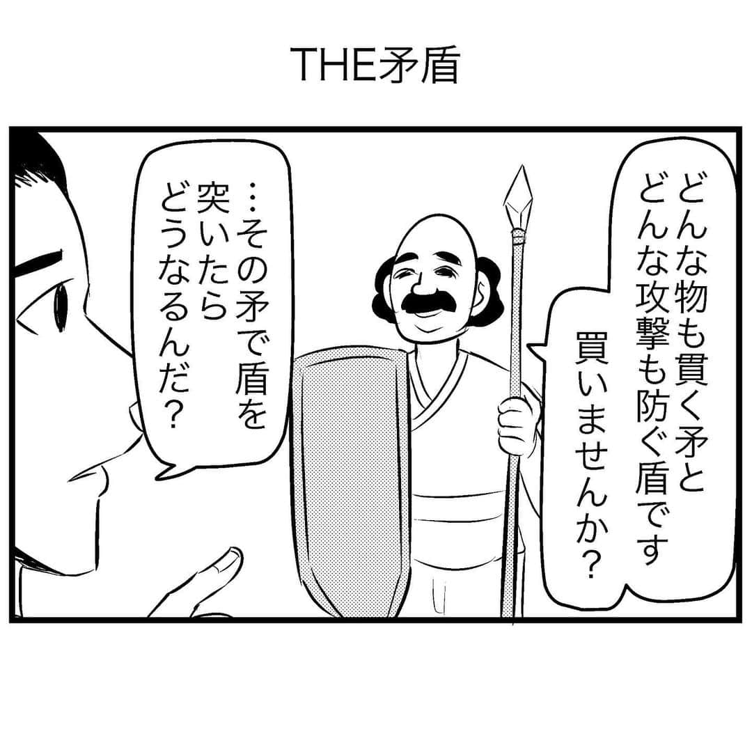 すがぬまたつやのインスタグラム：「THE矛盾  #4コマ漫画 #漫画 #イラスト #マンガ #4コマ #ギャグ漫画 #ギャグ」