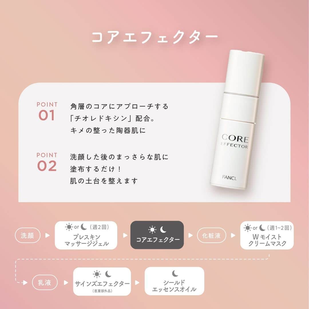 ファンケルさんのインスタグラム写真 - (ファンケルInstagram)「＼本日！数量限定発売✨／ ⁡ 特別なホリデーを迎えるための #プレミアムビューティセレクション リッチな全5アイテムを詳しく解説！ ⁡ ❄プレスキンマッサージジェル＜約1ヵ月分＞ 肌にのせた瞬間、じゅわっと温かいジェルが 血行を促進し、冬のごわつく肌をしっとりなめらかに。 ⁡ ❄コアエフェクター＜約15日分＞ 美力を引き出すチオレドキシン配合の先行型美容液。 角層深くまでうるおいと弾力を与え、 肌を土台からケアしてなめらかに。 ⁡ ❄Wモイストクリームマスク【20mL×3枚】 濃厚なエッセンスクリームで満たされる この時季だけの人気の贅沢シートマスク。 ピンク色の美容液で、気分もUP♪ ⁡ ❄サインズエフェクター＜医薬部外品＞＜約1ヵ月分＞ ナイアシンアミド配合のシワ改善美容液。 冬の小ジワへ集中アプローチ！ハリ肌へと導きます。 ⁡ ❄シールドエッセンスオイル＜約40日分＞ オイルと美容液の二層式オイル♪ 肌にすっとなじんで、うるおいをラッピング。 たっぷりの保湿成分がハリ・弾力をUP！ ⁡ 特別なアイテムが集結した プレミアムビューティセレクション✨ この冬、贅沢なひと時をお楽しみください。 ⁡ —————— ◆プレミアムビューティセレクション 16,628円相当が ⇒ 5,900円（税込） —————— ⁡ #fancl #ファンケル #無添加化粧品 #無添加スキンケア #コアエフェクター #サインズエフェクター #ダブルモイストクリームマスク #プレスキンマッサージジェル #シールドエッセンスオイル #先行美容液 #ブースター美容液 #シワ改善 #シワ改善美容液 #ナイアシンアミド #マッサージジェル #洗い流すパック #エイジングケア美容液 #美容液オイル #シートマスク #シートパック #新作コスメ #コフレ #ホリデーコレクション #自分へのご褒美 #クリスマスプレゼント #限定コスメ #数量限定 #クリスマスコフレ #クリスマスコフレ2023」11月16日 17時01分 - fancl_official