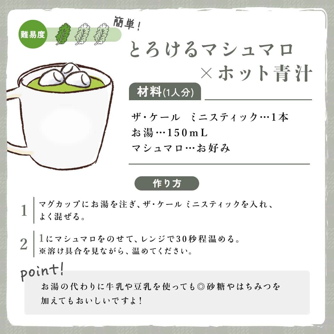 kyusai_kale_officialさんのインスタグラム写真 - (kyusai_kale_officialInstagram)「この投稿が参考になったら「❤」でコメントしてくださいね♪  冬になると、温かい飲み物が飲みたくなりますよね。 今回は、「ザ・ケール」を使ったケールアレンジドリンクをご紹介🎵  ＼とろけるマシュマロ×ホット青汁／ あま～いマシュマロが、ココロもとろける美味しさ♪  ＼ケールラテ／ ココアを加えて、より濃厚な味わいに！  ＼青汁豆乳ラテ／ トッピングはたっぷりが◎お好みの和素材を合わせてみて♪  野菜不足を補えて、心はホッとした気持ちに✨ おうちカフェにいかがですか😌  --------------------------------------------------- キューサイ【ケール・青汁】公式アカウントです🥬  ケールを使ったオリジナルレシピやヘルス&ビューティーケア情報をお届けしています✨  キューサイのケールや青汁を使った際は #ザケール #キューサイ をつけて投稿してみてくださいね！ ご紹介させていただくかもしれません🎵 --------------------------------------------------- #qsai #ケール #ケールワーク #スーパーフード #kale #青汁 #健康生活 #ウェルエイジング #セルフケア #青汁レシピ #健康レシピ #健康ごはん #アレンジレシピ #ヘルシーレシピ #簡単レシピ #丁寧な暮らし #おうちカフェ #美容と健康 #野菜 #ヘルシースイーツ #ヘルシーおやつ #簡単おやつ #カフェスイーツ #ホット青汁 #青汁ラテ #豆乳ラテ #おうちラテ #おうちカフェ」11月16日 17時00分 - kyusai_kale_official