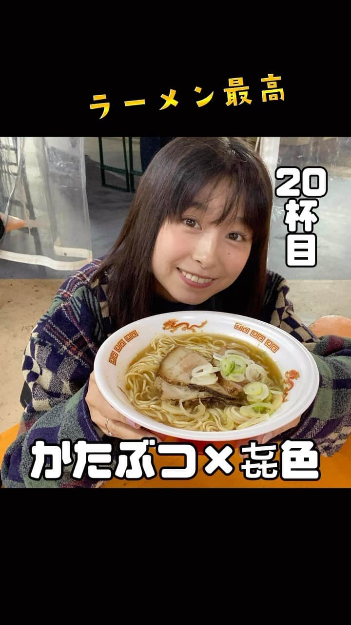 トミタ栞のインスタグラム：「アジの食レポって、 ある意味難易度エグい説。。🐟  #大つけ麺博　@daitsukemenhaku  #新宿ラーメン#大久保公園#東京ラーメン#ramen #かたぶつ#麺座かたぶつ #愛知グルメ #愛知県ラーメン  #㐂色#岐阜グルメ#岐阜県ラーメン #ラーメンウォーアイニー」