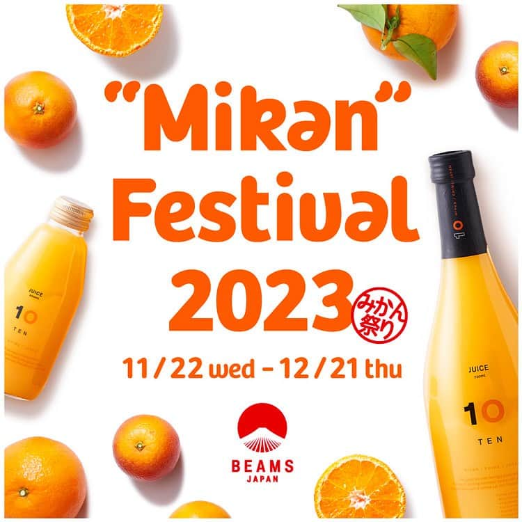 BEAMS JAPANさんのインスタグラム写真 - (BEAMS JAPANInstagram)「＜“Mikan” Festival 2023』開催＞  愛媛みかんの魅力を最大限に生かしたオリジナルアイテムを提案する〈10“TEN”（テン）〉のポップアップイベント『"Mikan" Festival 2023』を「ビームス ジャパン 新宿1F」にて4年ぶりに開催します。   愛媛みかんの魅力が詰まったこだわりのジュースやゼリーなどの加工品を豊富に展開するほか、〈ビームス ジャパン〉限定のせとかと不知火の2品種をブレンドしたみかんジュースも合わせてご用意します。   イベント期間中には、愛媛県の太陽の光を燦々と浴びて育った『かじ坊』の“温州みかん”や“果試28号”を、店頭でご試食頂きながら注文できる“かんきつ直送便”や温州みかんの詰め放題のイベントも開催します。   是非貴重なこの機会にお立ち寄りください。  ーーーーーーーーーーーーーーーーーーーーーー  【①ビームス ジャパンブレンド2023】  せとかと不知火の2品種をブレンドした〈ビームス ジャパン〉限定のみかんジュースをご用意。  ¥704（税抜）  【②かんきつ直送便】  愛媛県の太陽の光を燦々と浴びて育った『かじ坊』の“温州みかん”や“果試28号”を、店頭でご試食頂きながら注文していただけます。  温州みかん 家庭用 5ｋｇ 　¥2,300（税抜） 温州みかん 家庭用 10ｋｇ　¥4,500（税抜） 果試28号 家庭用 2ｋｇ 　¥2,800（税抜） 果試28号 贈答用 2.5ｋｇ　¥5,000（税抜）  ※別途、送料が発生します。詳しくはスタッフまでお問い合わせください。  【③温州みかん詰め放題イベント】  開催期間  2023年11月25日（土）・12月17日（日） ※みかんがなくなり次第終了となります。予めご了承ください。   ¥1,300（税抜）  ーーーーーーーーーーーーーーーーーーーーーー  ■開催日程     11月22日（水）〜12月21日（木）  ■開催店舗     ビームス ジャパン（新宿1F）  ●お問い合わせ電話番号 BEAMS JAPAN 1F 03-5368-7314  ーーーーーーーーーーーーーーーーーーーーーー  #beams  #beamsjapan  #beamsjapan1st  #ビームス #ビームスジャパン #日本製 #madeinjapan #日本の銘品 #10factory #梶谷農園 #みかん #温州みかん #柑橘 #愛媛 #citrus #PR」11月16日 17時14分 - beams_japan