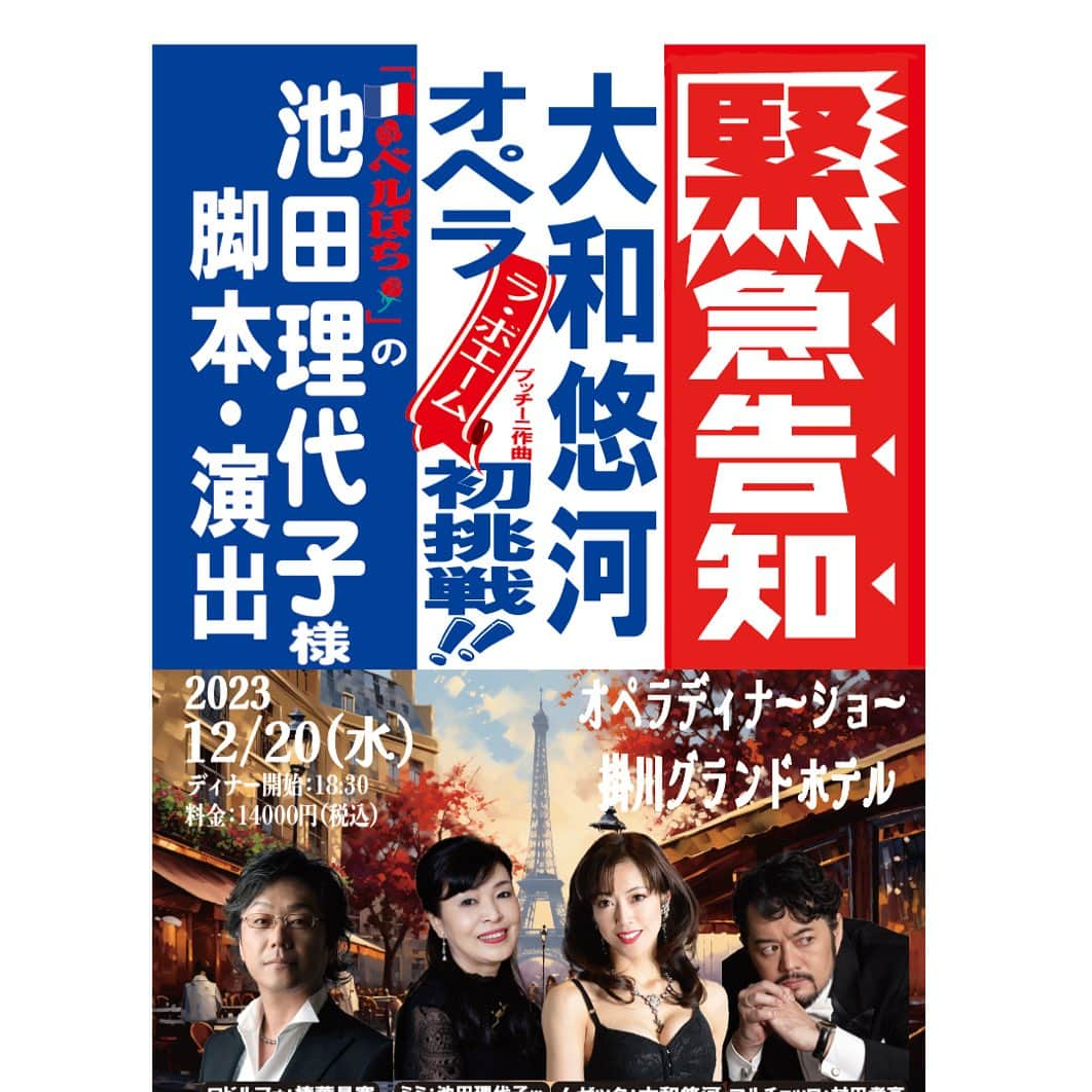 大和悠河さんのインスタグラム写真 - (大和悠河Instagram)「このラボエームはあと北海道だけのようです！おみのがしなく！  #宝塚 #宙組 #宝塚歌劇団  #大和悠河　#yugayamato」11月16日 17時16分 - yugayamato