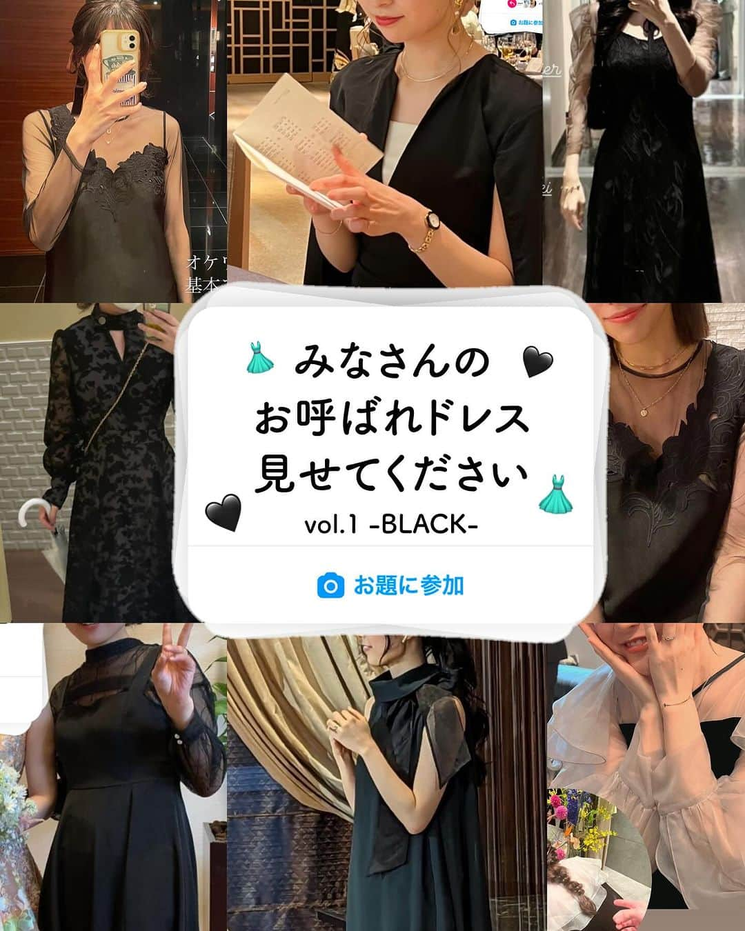 プレ花嫁♡結婚式招待状・席次表専門サイト『ファヴォリ』公式さんのインスタグラム写真 - (プレ花嫁♡結婚式招待状・席次表専門サイト『ファヴォリ』公式Instagram)「˗ˋˏ お題で大募集💬 ˎˊ˗ 🖤👗「みなさんのお呼ばれドレスみせてください」👗🖤 ━━━━━━━━━━━━━━━━━━━━━━━━ favoriのInstagramよりお題機能を使って みなさんのお呼ばれドレス👗を見せていただきました🥂✧ たくさんの回答から一部をピックアップして 今回は「BLACK🖤」のお呼ばれドレスをご紹介いたします🌙  たくさんのご参加ありがとうございました！ 今後もカラー別で紹介していくのでチェックしてくださいね🍒 　 　 💁🏻‍♀️💁🏻‍♂️＜Favoriのここがオススメ！ ） ✦⌇招待状は最短4営業日発送 ✧⌇席次表・席札・メニュー表は最短2営業日発送 ✦⌇10セットから注文可能！ ✧⌇印刷代不要！印刷込みの価格です 　 　 ⭐️【期間限定】無料サンプル請求6点まで ⭐️ ・・・・・・・・・・・・・・・・・・・・・・ 招待状と席次表が今なら期間限定で6点まで 無料でサンプル請求が出来ます📮 詳しくはHPをチェックしてください ！ 　 　　 ⭐お気軽にお問い合わせください⭐ ・・・・・・・・・・・・・・・・・ ご相談やお困りのことがございましたら メールやインスタのDMにてお応えします♩ お急ぎの場合はメールをご利用ください🙇🏻‍♀️🙇🏻‍♂️ 　 ❁┈┈┈┈┈┈┈┈┈┈┈┈┈┈┈┈┈┈┈┈┈┈┈❁  　　 🫧『 #ファヴォ花 』でレビュー募集中🫧  #ファヴォ花 をつけて投稿をしていただくと @favori_wedding @favori_favohanaで紹介します🍒 タグをつけて投稿をしていただけますと嬉しいです♡ 　 ❁┈┈┈┈┈┈┈┈┈┈┈┈┈┈┈┈┈┈┈┈┈┈┈❁ #Favori #ファヴォリ #ファヴォ花  #2023wedding #2024wedding #2023秋婚 #2023冬婚 #2024冬婚 #2024春婚 #2024夏婚 #プレ花嫁 #くふう婚  #花嫁DIY #結婚式DIY #結婚式準備 #花嫁準備 #プレ花嫁準備 #プレ花嫁さんと繋がりたい #結婚式 #結婚式コーデ #結婚式ヘアアレンジ #結婚式お呼ばれ #結婚式準備 #結婚式ドレス #結婚式レポ #結婚式ヘア  #結婚式ワンピース #結婚式コーディネート #結婚式お呼ばれドレス #結婚式参列」11月17日 18時00分 - favori_wedding