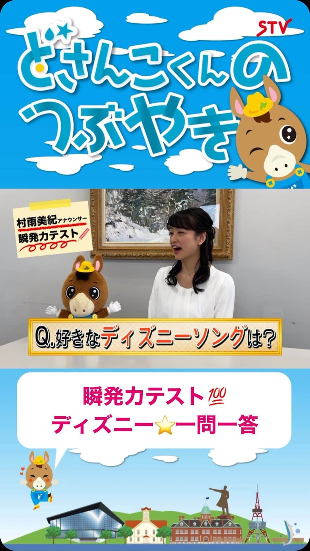札幌テレビ放送のインスタグラム