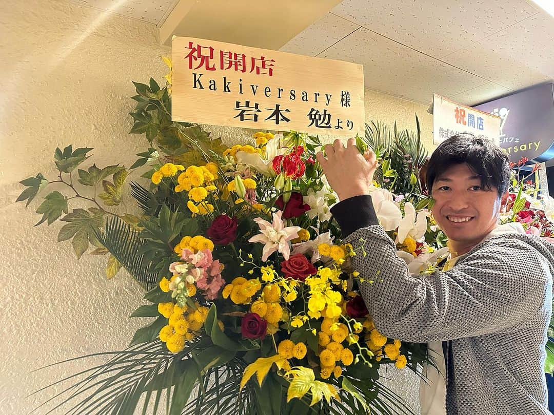 新垣勇人のインスタグラム：「岩本勉さんから「Kakiversary」の開店祝いに素敵なスタンド花をいただきました！ 野球でも、トークでもいつも勉強させていただいている大先輩⚾️ 本当にありがとうございます！  ※16.17日はプレオープン 営業開始は18日からとなります。  #岩本勉 #岩ちゃん #開店祝い」