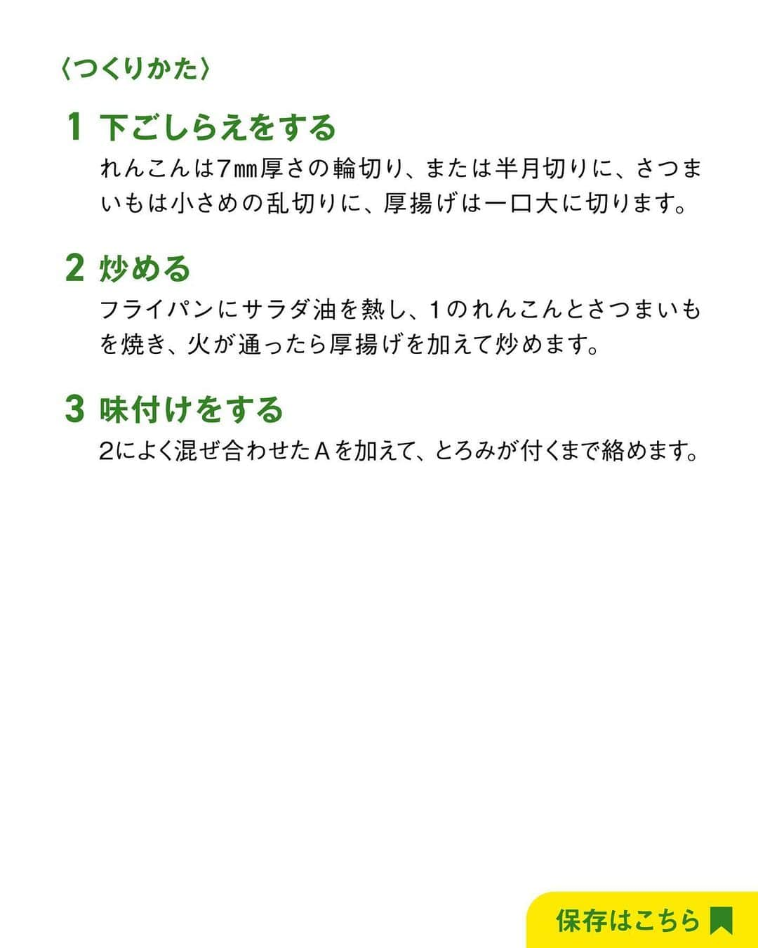 べんりで酢のトキワさんのインスタグラム写真 - (べんりで酢のトキワInstagram)「≪#レシピ付き ≫「作ってみたい！」と思ったら「❤️」ってコメントください😁  とろ～りおいしい🤤 ＼冬野菜と厚揚げの甘酢あん／  フライパン一つで作れる簡単レシピ！🍳  簡単なのにとってもおいしい！べんりで酢1本あれば簡単に甘酢あんの味が決まるので、おすすめです😙  冬野菜もたっぷりいただける、満足主菜レシピ💪🏻☀️  ぜひお試しください😊  ◆冬野菜と厚揚げの甘酢あん◆ ≪材料≫(2人分) ・れんこん・・・100g ・さつまいも・・・100g ・厚揚げ・・・200g ・A片栗粉・・・小さじ1 ・A水・・・小さじ2 ・A濃口醤油・・・小さじ1 ・Aごま油・・・大さじ1 ・Aべんりで酢・・・60ml ・サラダ油・・・適量  ≪作り方≫ ①れんこんは7mm厚さの輪切り、または半月切りに、さつまいもは小さめの乱切りに、厚揚げは一口大に切ります。 ②フライパンにサラダ油を熱し、1のれんこんとさつまいもを焼き、火が通ったら厚揚げを加えて炒めます。 ③2によく混ぜ合わせたAを加えて、とろみが付くまで絡めます。  ‌  #おうちごはん #簡単レシピ #時短料理 #時短レシピ #簡単料理 #こどもごはん #簡単おつまみ #晩酌メニュー #旬レシピ #旬の食材レシピ #万能調味料 #トキワ #べんりで酢 #べんりで酢レシピ #甘酢あん #甘酢 #冬レシピ #冬野菜 #酢レシピ」11月16日 17時24分 - tokiwa_official_tajima