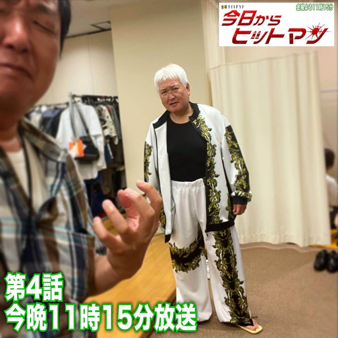 木村ひさしのインスタグラム：「第4話は片山修監督。同じ作品を演出したのは「サムライせんせい」以来。写真は「1話の黒川の採用されなかった衣装」 #2023チャレンジ第三弾  #今日からヒットマン #金曜夜11時15分」