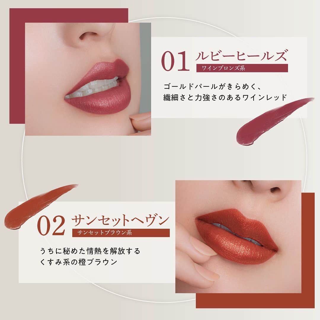 kiss コスメティクス（公式）さんのインスタグラム写真 - (kiss コスメティクス（公式）Instagram)「. ＼11/29 限定発売／  上品なセンシュアルなレアグロウ質感 極細ボディのリップアローから ドラマチックな限定色が登場🏹  限定カラーのテーマは 「クライマックス・シーン」🎥  吸い込まれるような魅力がありながら ドレッシーでエレガントなカラーは 美しいエネルギーを与えます  「キス リップアローX」 全2色 💋01 ルビーヒールズ 繊細で力強いワインブロンズ系  ゴールドパールを配合で 強さのなかに星のような煌めきを放つ💫  💋02 サンセットヘヴン くすみ系の橙ブラウン  うちに秘めた情熱を開放し リップが主役の、媚びない大人メイクに  まるで映画の主人公のような 自立した強さある2色  あなたは、どちらの色を纏いたい？ 発売をお楽しみにね💞  #KiSS #KiSSコスメ #キスミー #リップアロー #コスメ #メイク #プチプラコスメ #今日のコスメ #コスメ大好き #本気コスメ #今日のメイク #美容 #コスメ好きさんと繋がりたい #コスメレポ #オフィスメイク #おすすめコスメ #新作コスメ #限定コスメ」11月16日 19時14分 - kiss.cosmetics