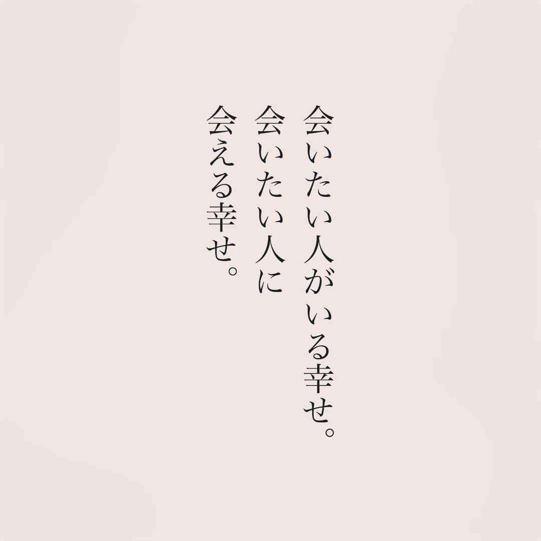 カフカさんのインスタグラム写真 - (カフカInstagram)「.  会いたい人に会えることは幸せ。  #言葉#ことば#気持ち #想い#恋愛#恋#恋人 #好き#好きな人 #幸せ#しあわせ #会いたい#日常#日々　 #出会い#出逢い#大切  #運命の人 #女子#エッセイ#カップル　 #言葉の力  #大切な人 #大好き #運命」11月16日 19時15分 - kafuka022