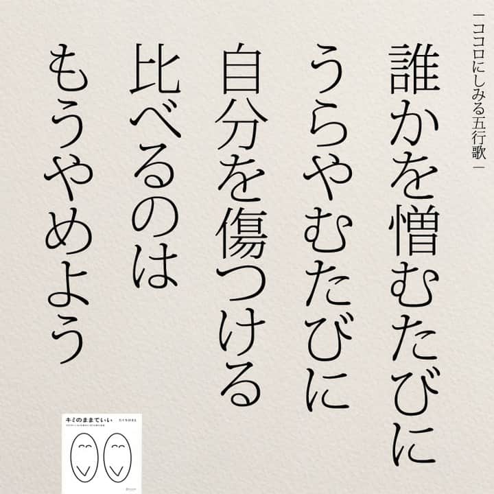 yumekanauさんのインスタグラム写真 - (yumekanauInstagram)「もっと読みたい方⇒@yumekanau2　後で見たい方は「保存」を。皆さんからのイイネが１番の励みです💪🏻役立ったら、コメントにて「😊」の絵文字で教えてください！ ⁡⋆ なるほど→😊 参考になった→😊😊 やってみます！→😊😊😊 ⋆ ⋆ #日本語 #名言 #エッセイ #日本語勉強 #ポエム#格言 #言葉の力 #教訓 #人生語錄 #道徳の授業 #言葉の力 #人生 #人生相談 #子育てママ　#自分と向き合う  #自己肯定感 #人間関係 #仕事やめたい」11月16日 19時16分 - yumekanau2