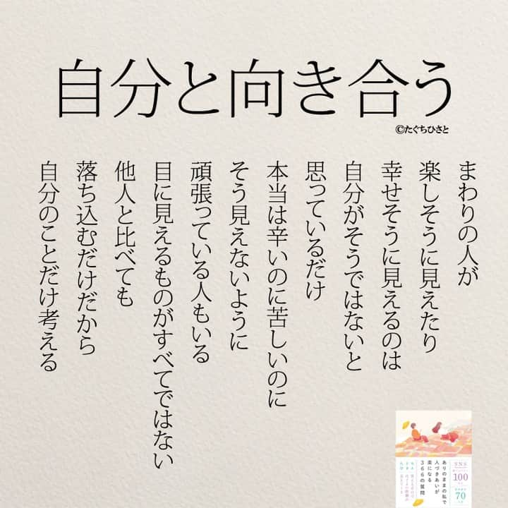 yumekanauのインスタグラム：「もっと読みたい方⇒@yumekanau2　後で見たい方は「保存」を。皆さんからのイイネが１番の励みです💪🏻役立ったら、コメントにて「😊」の絵文字で教えてください！ ⁡⋆ なるほど→😊 参考になった→😊😊 やってみます！→😊😊😊 ⋆ ⋆ #日本語 #名言 #エッセイ #日本語勉強 #ポエム#格言 #言葉の力 #教訓 #人生語錄 #道徳の授業 #言葉の力 #人生 #人生相談 #子育てママ　#自分と向き合う  #自己肯定感 #人間関係 #仕事やめたい」