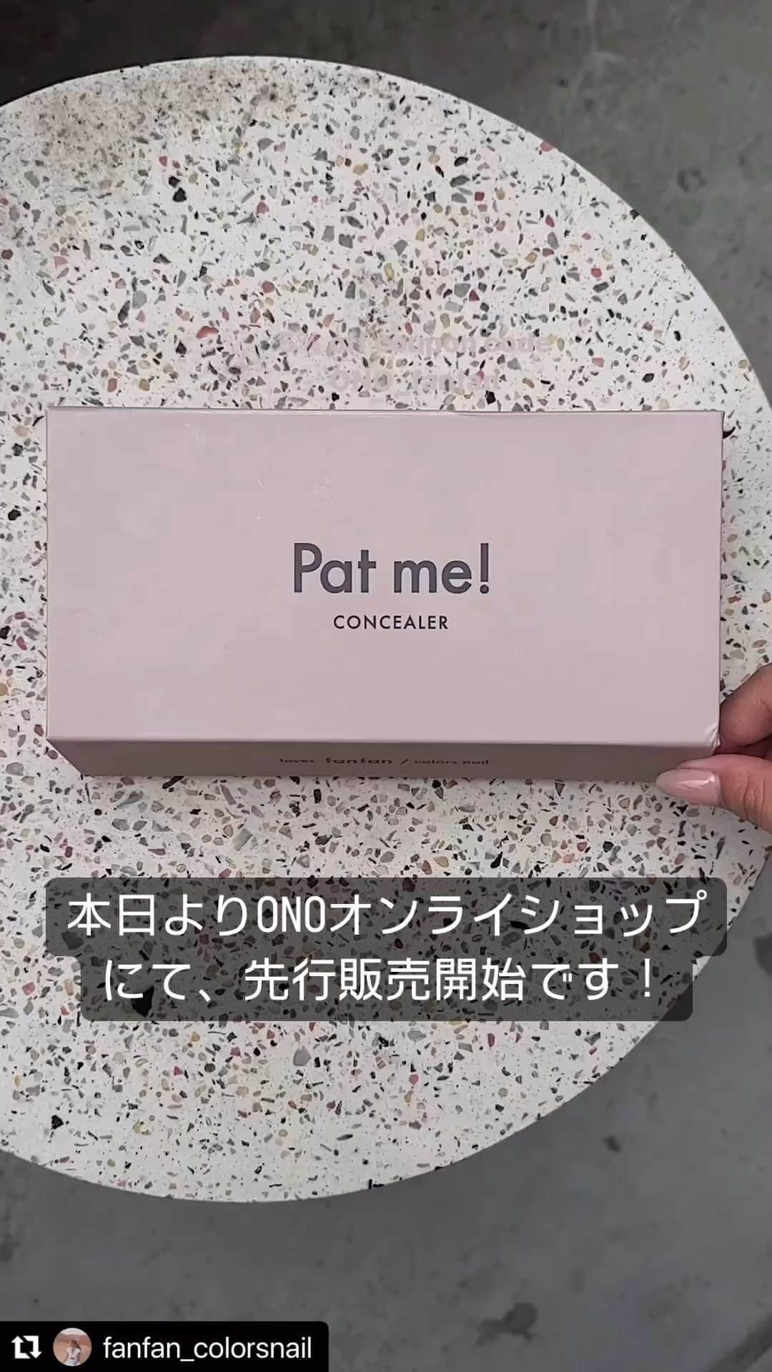 AB GELのインスタグラム：「Pat me! loves fanfan @fanfan_colorsnail  CONCEALER  本日よりONO NAIL  FURNITURE @ono_nailfurniture   オンラインショップにて先行販売開始です  #Patme! #コンシーラー #concealer #イージーアート #パットミー #パットパットジェル #patpatgel #パットパットマスキングジェル #patpatmaskinggel #ONO #ononailfurniture #gel #ネイル #グラデーション #nail #nails #gelnail #nailart #ネイルサロン #nailsalon #スポンジアート #スポンジネイル #美甲 #美甲設計  #美甲彩繪  #美甲店  #美甲工作室  #美甲教學  #美甲師」