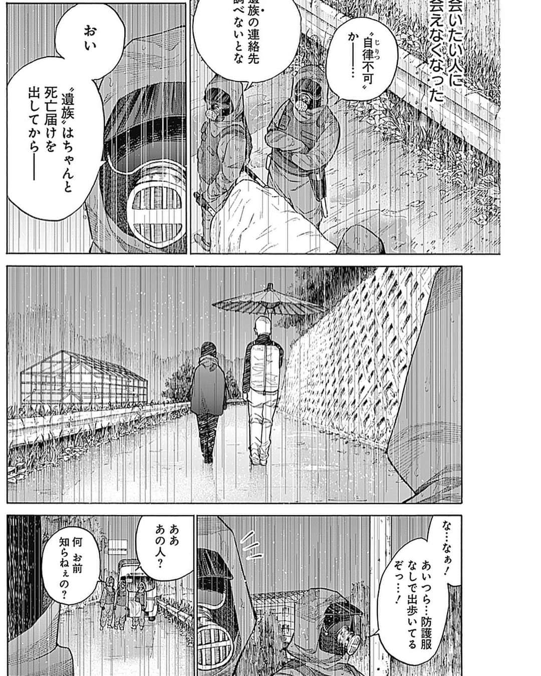 河上だいしろうさんのインスタグラム写真 - (河上だいしろうInstagram)「担当から｢相席いいですか?｣が好評なのでせっかくだし他の作品も見てもらおうよ、との事なので以前YJで載せていただいた読み切りを掲載したいと思います。  触れると記憶を失う雨が降り続ける世界の話 1/4  #manga  #comics  #読み切り  #ヤングジャンプ」11月16日 19時24分 - kawakamidaishirou