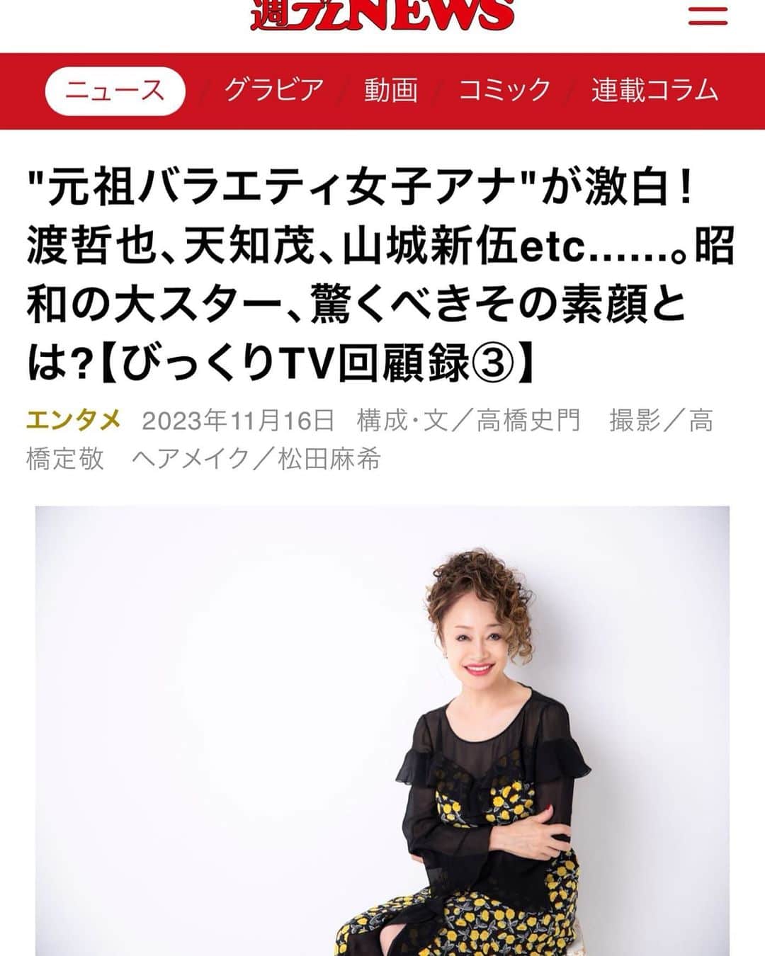 南美希子のインスタグラム：「集英社・週刊プレイボーイが運営するニュースサイト「週プレニュース」の連載コラム、本日18時に第3回が更新されました。 是非ご覧になってくださいね。 http://web.shueisha.co.jp #週プレニュース #昭和の大スター」