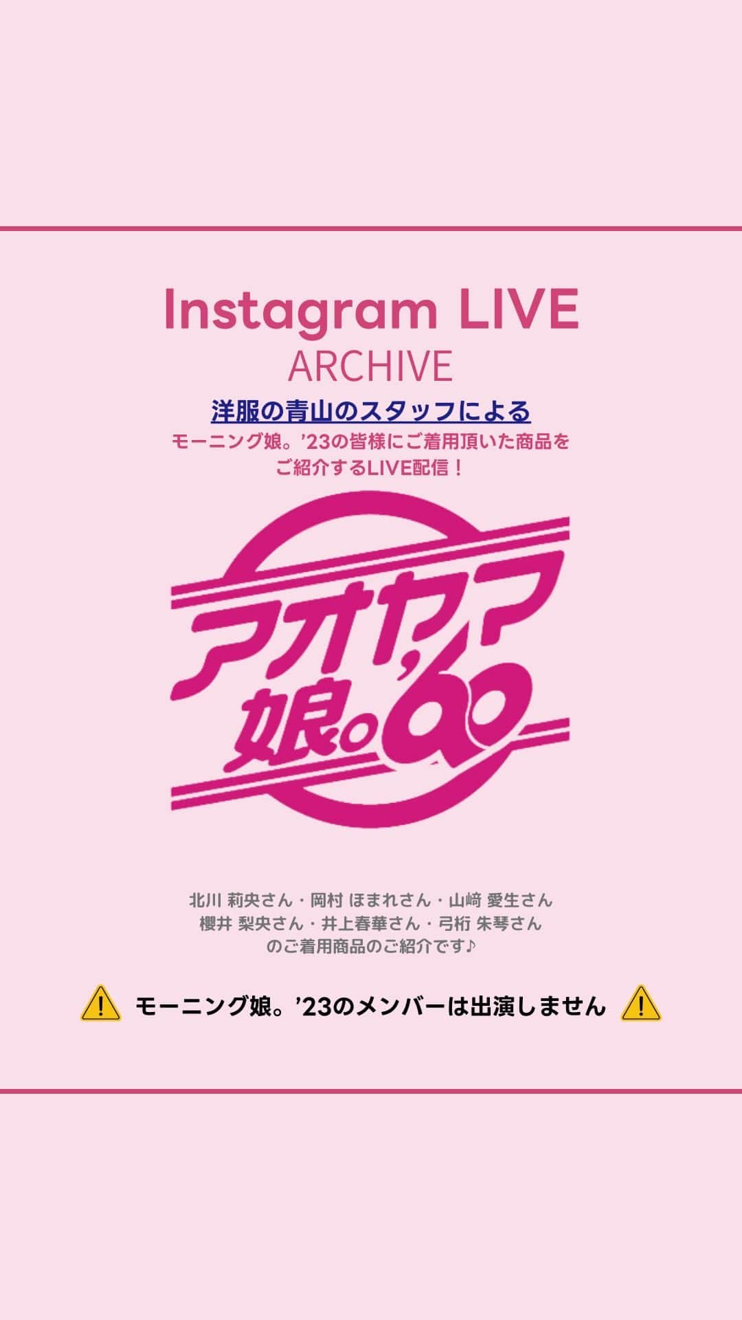 洋服の青山のインスタグラム