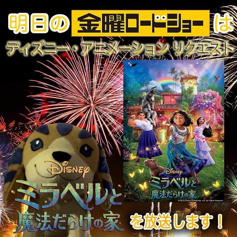 日本テレビ「金曜ロードSHOW!」のインスタグラム：「明日の金曜ロードショーは『ミラベルと魔法だらけの家』を放送します‼️ アカデミー賞長編アニメーション作品賞受賞🏆の感動のミュージカルファンタジーを本編ノーカットで初放送🎉美しい映像と、心を打つ素敵な音楽を、ぜひご堪能ください😆 #ミラベルと魔法だらけの家  #金曜ロードショー」
